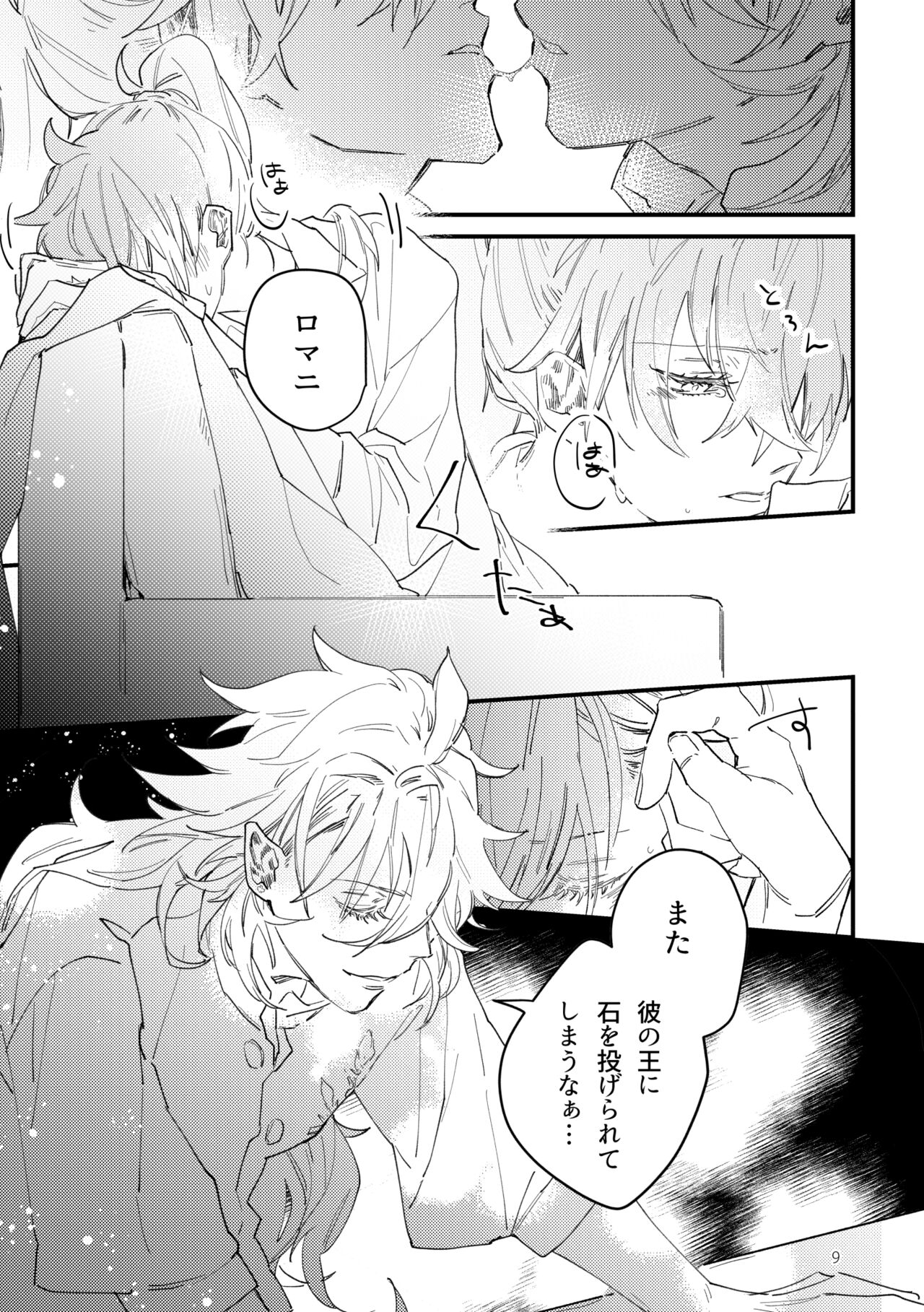ラブレターフロムラスベガス page 8 full