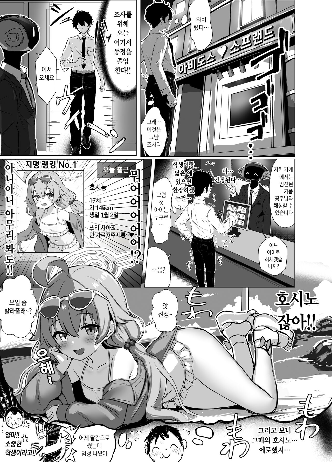Abydos Soapland Mizugi Oji-san  1, 2 | 아비도스 소프랜드 수영복 아저씨 page 1 full
