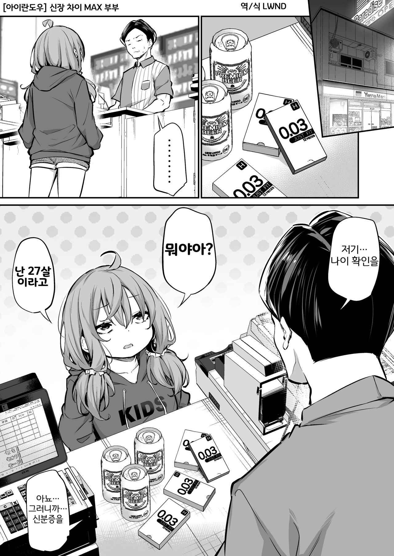 Shinchou-sa Max Fuufu page 1 full