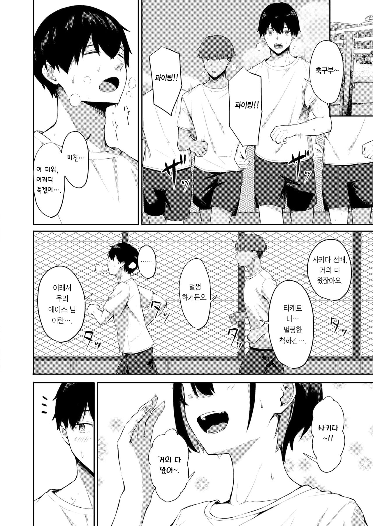 Kouhai Chinpo Ni Youjin | 후배 자지를 조심 page 3 full