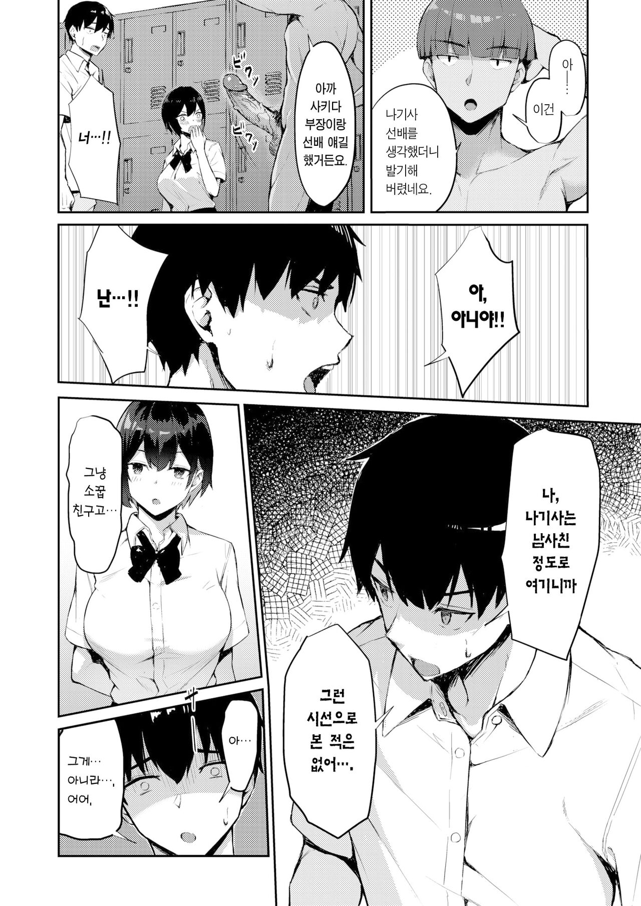 Kouhai Chinpo Ni Youjin | 후배 자지를 조심 page 9 full