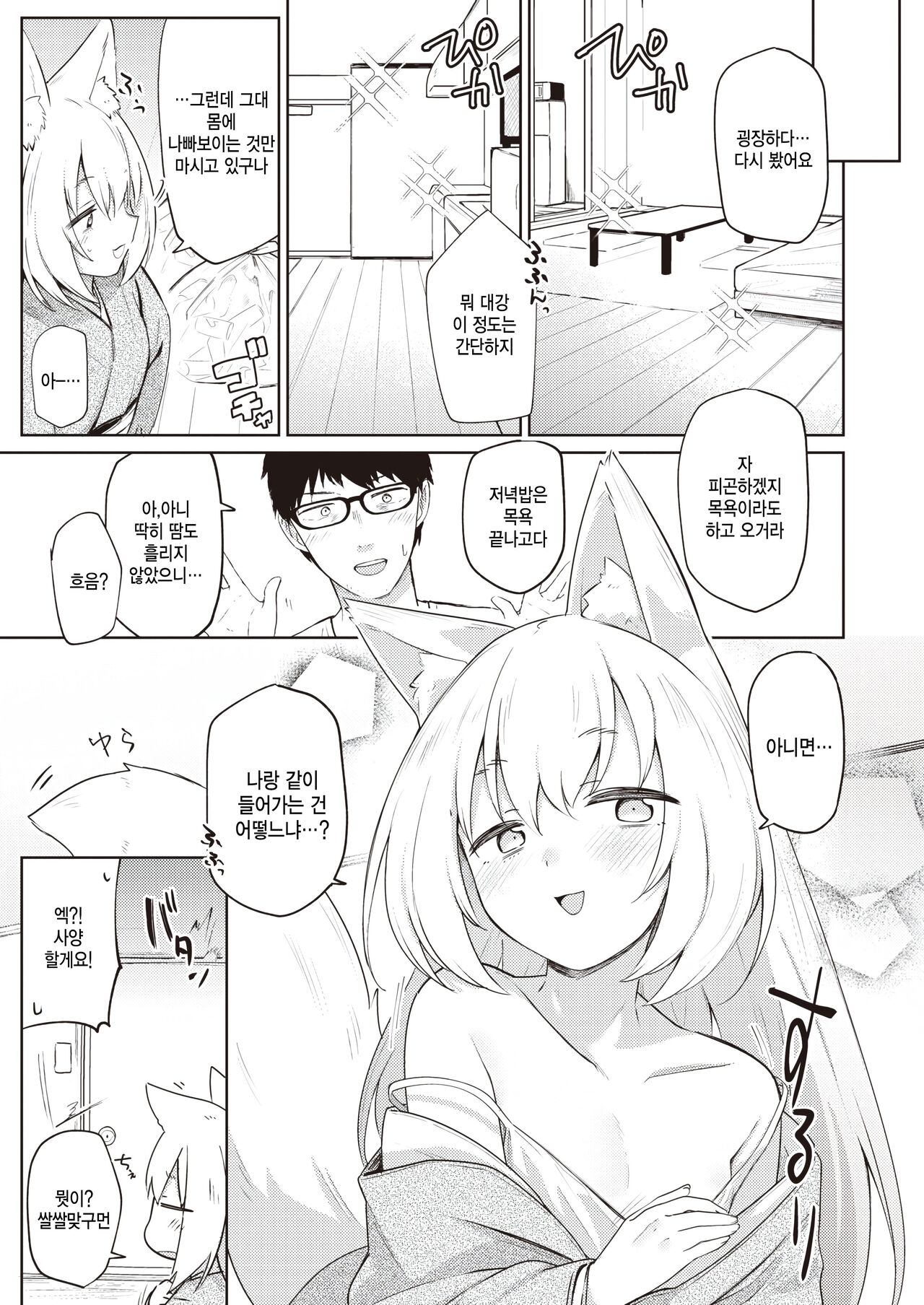 Oshikake kitsune no ongaeshi page 5 full
