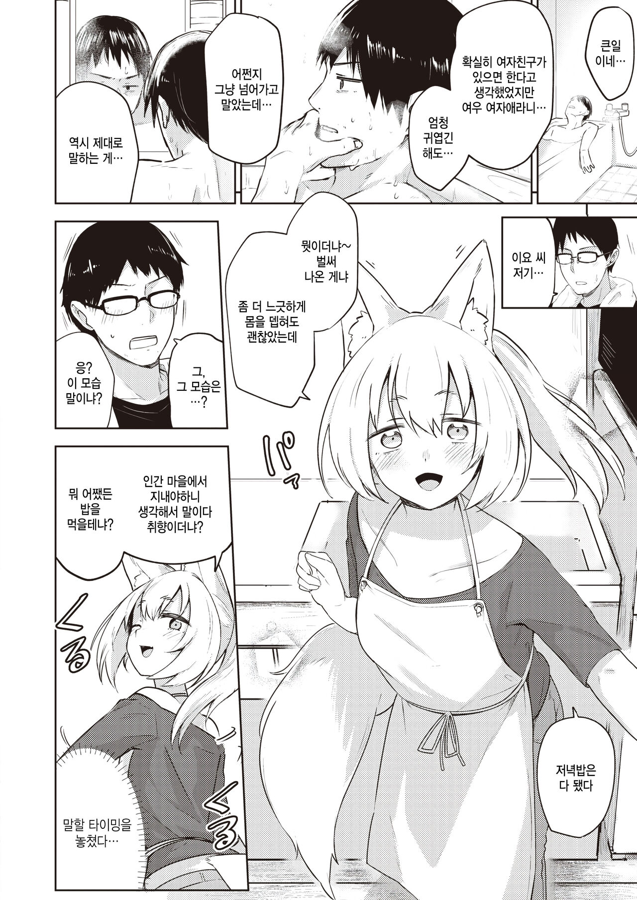 Oshikake kitsune no ongaeshi page 6 full