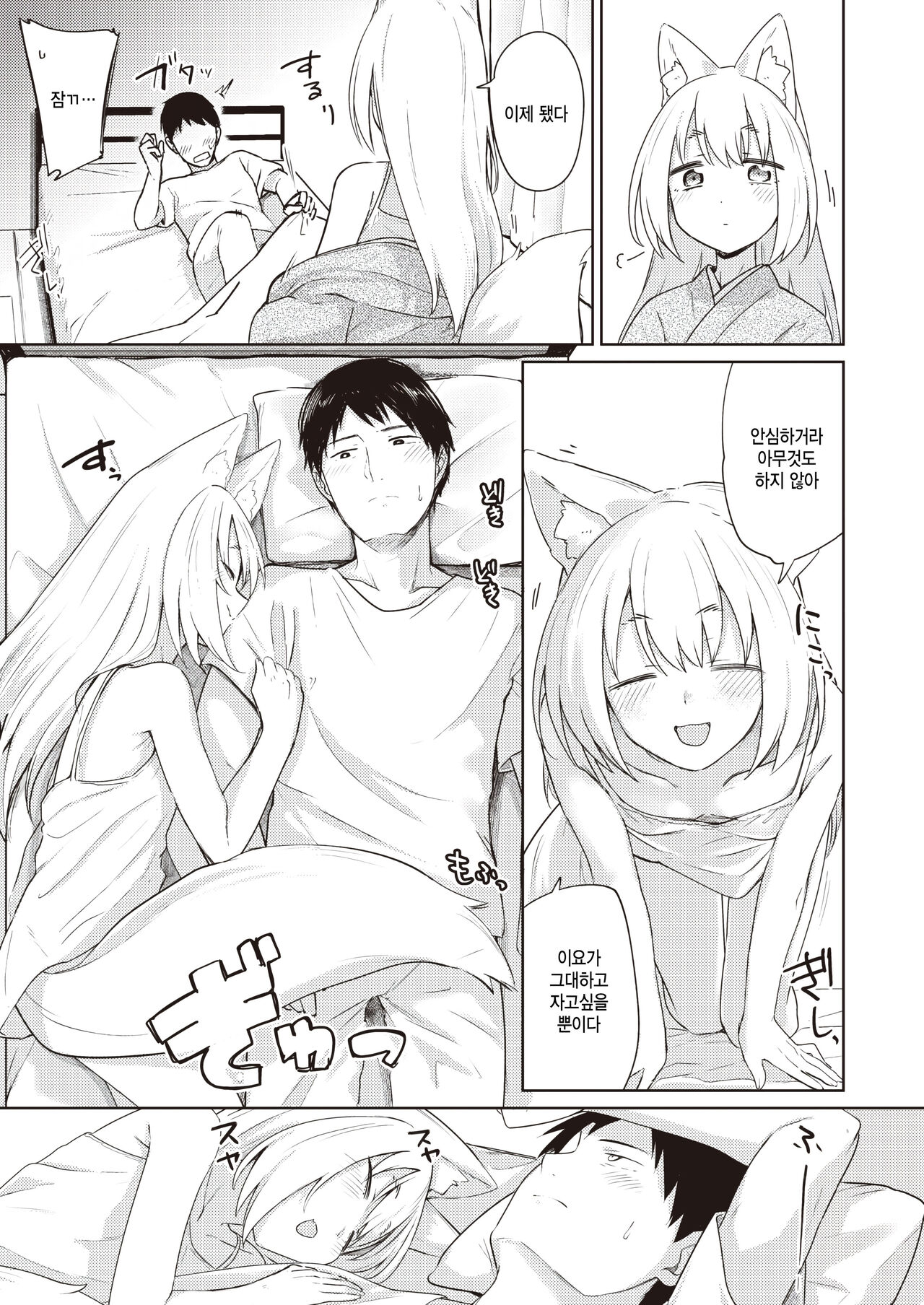 Oshikake kitsune no ongaeshi page 9 full