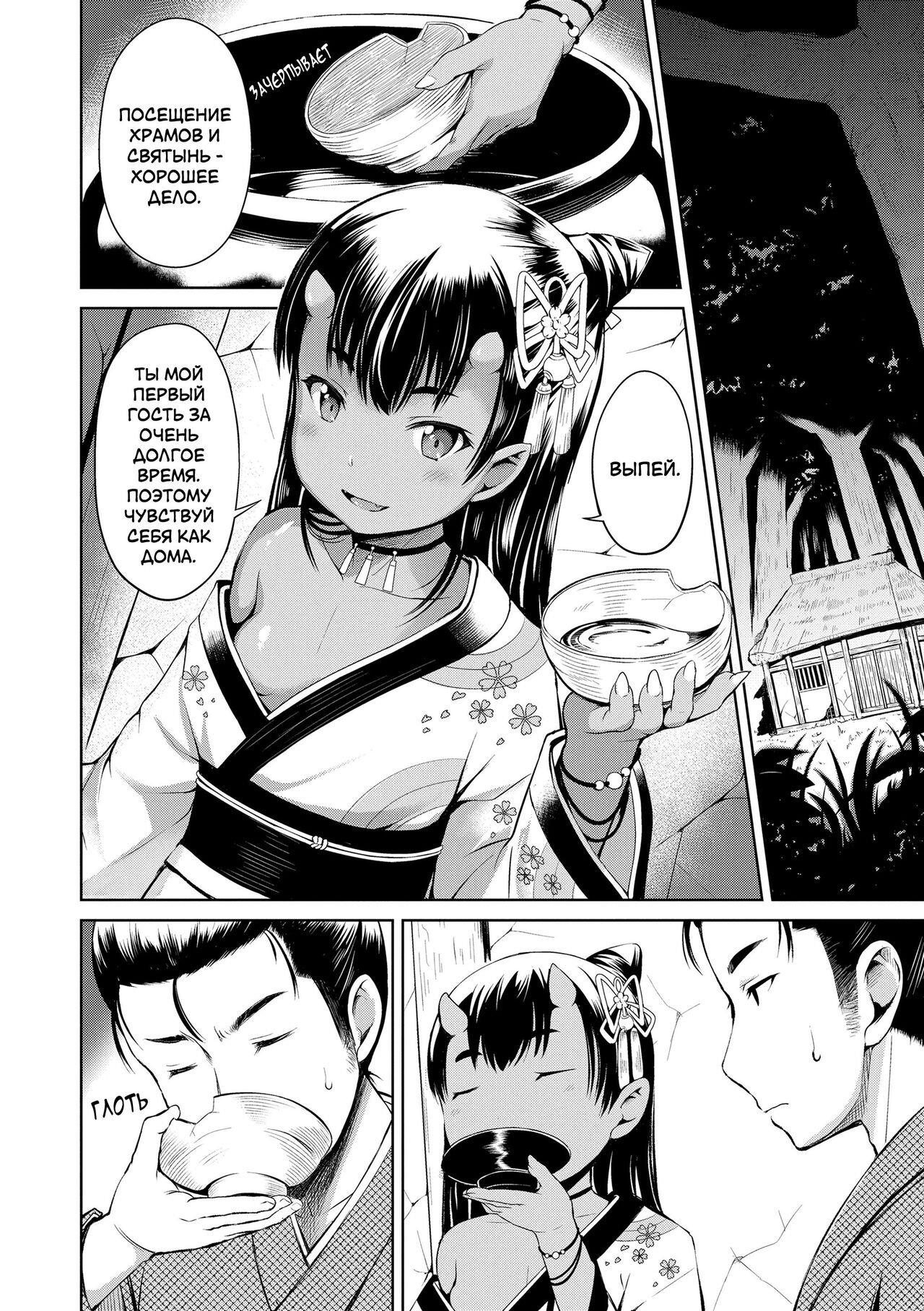 Yama no Tasogare nite | Сумерки в горах page 2 full