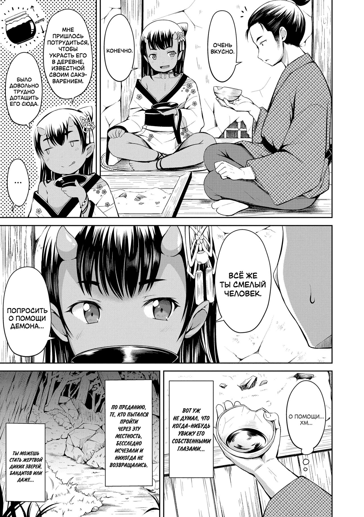 Yama no Tasogare nite | Сумерки в горах page 3 full