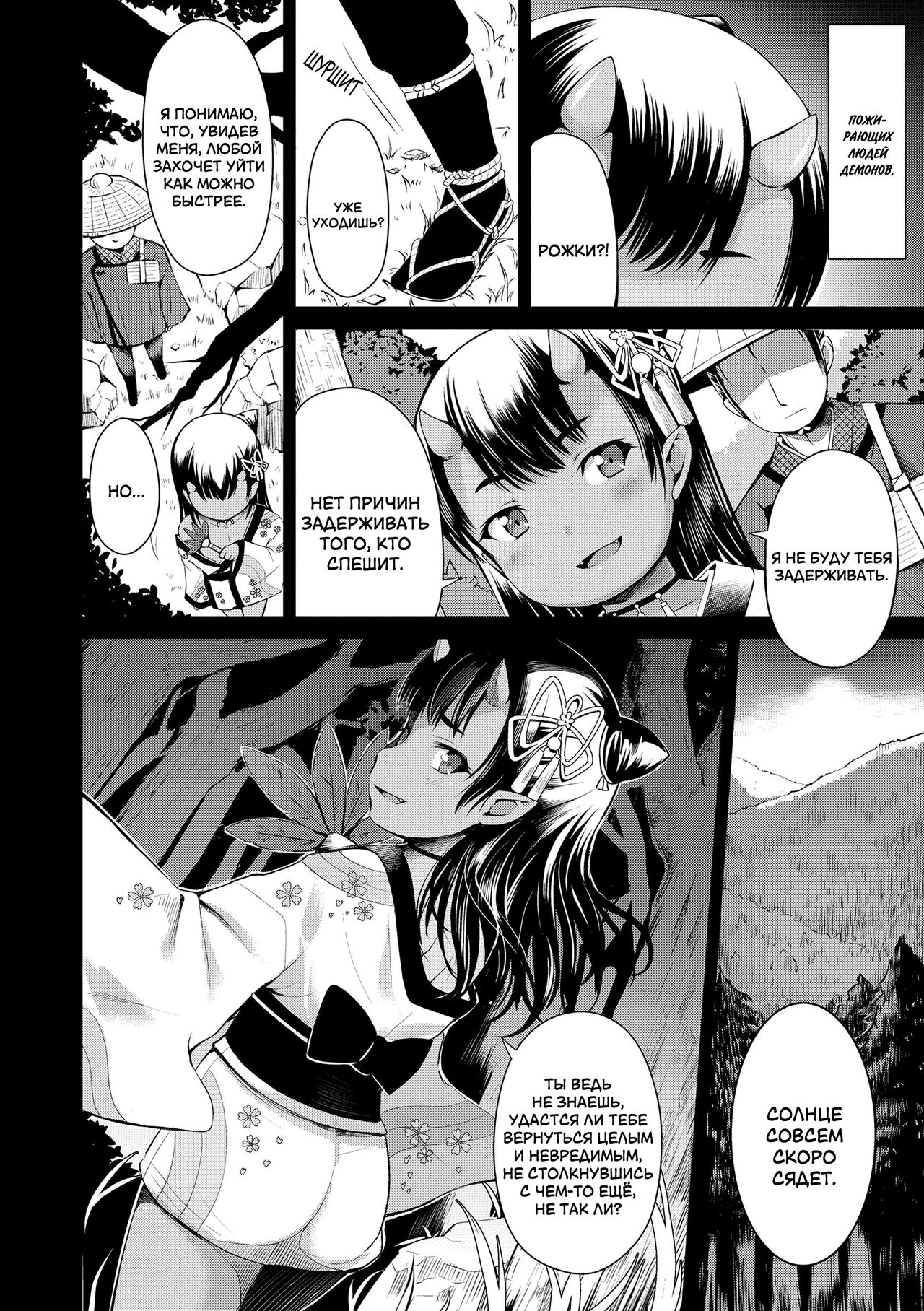 Yama no Tasogare nite | Сумерки в горах page 4 full