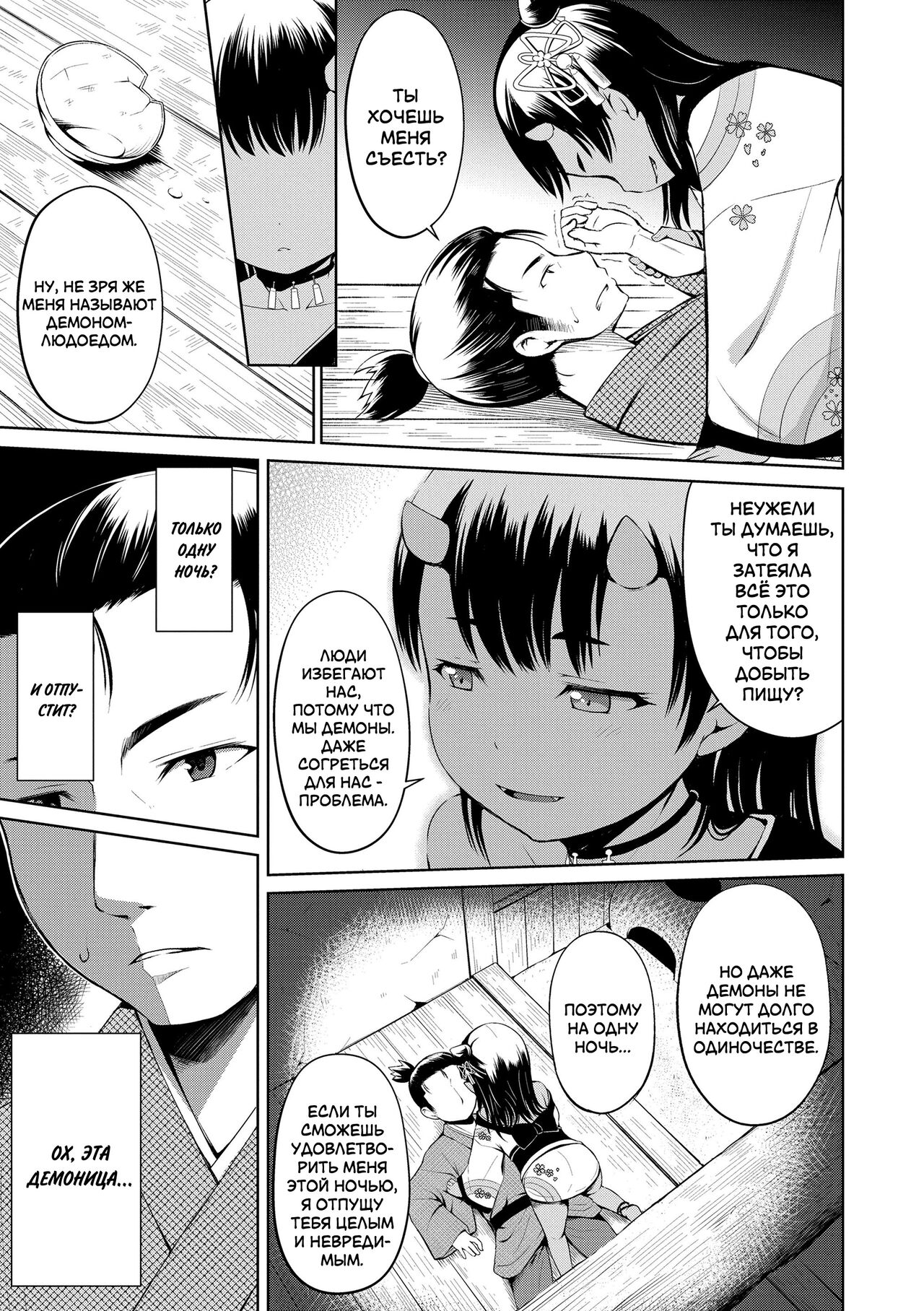 Yama no Tasogare nite | Сумерки в горах page 7 full