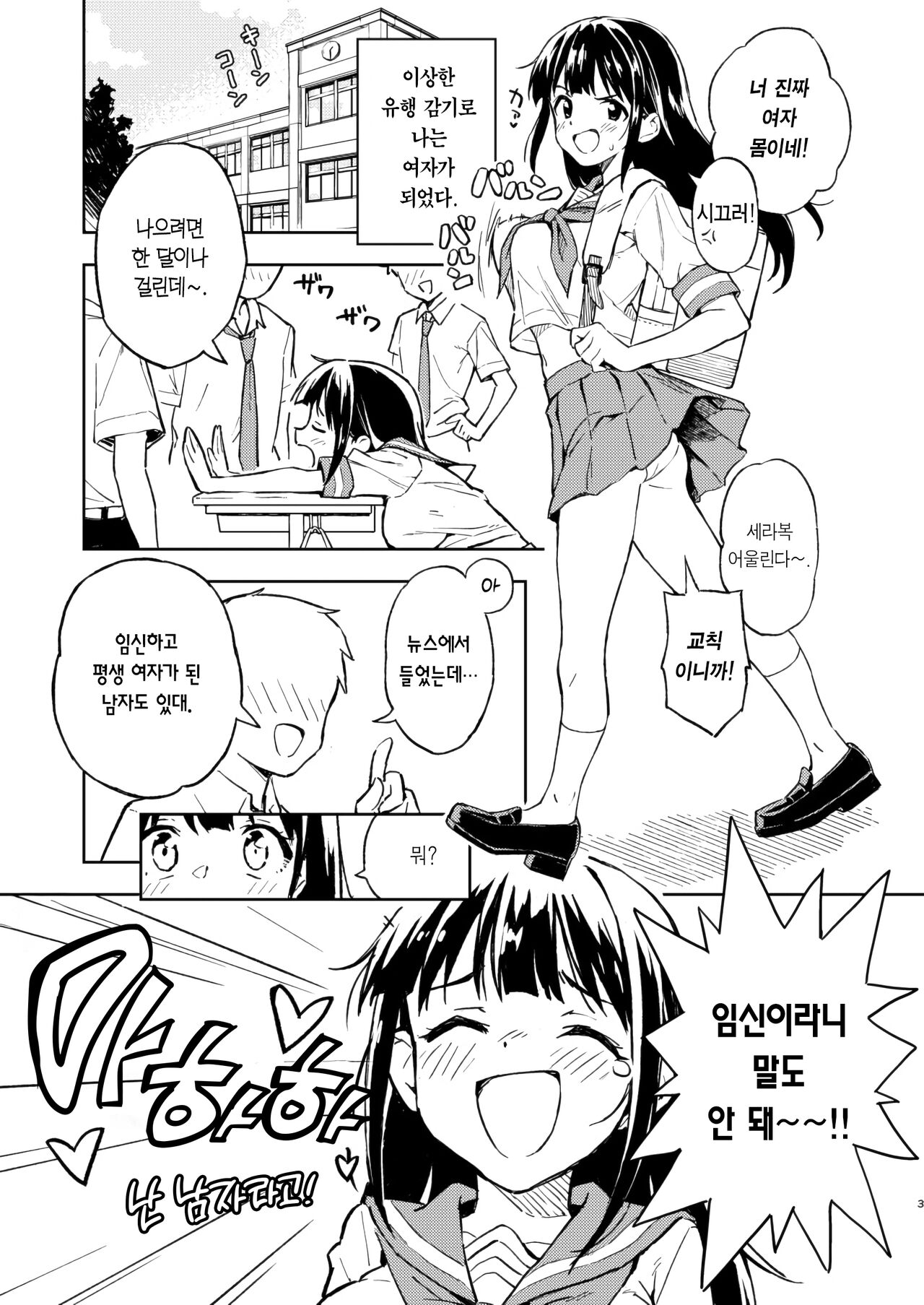 1-kagetsu Ninshin Shinakereba Otoko ni Modoreru Hanashi 1 | 한 달 안에 임신 못하면 남자로 돌아가는 이야기 page 3 full