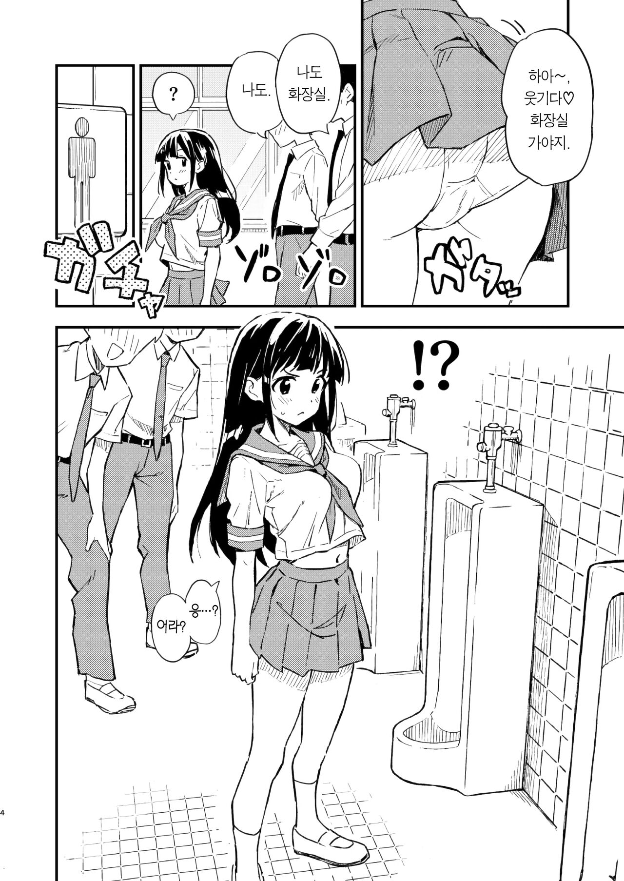 1-kagetsu Ninshin Shinakereba Otoko ni Modoreru Hanashi 1 | 한 달 안에 임신 못하면 남자로 돌아가는 이야기 page 4 full