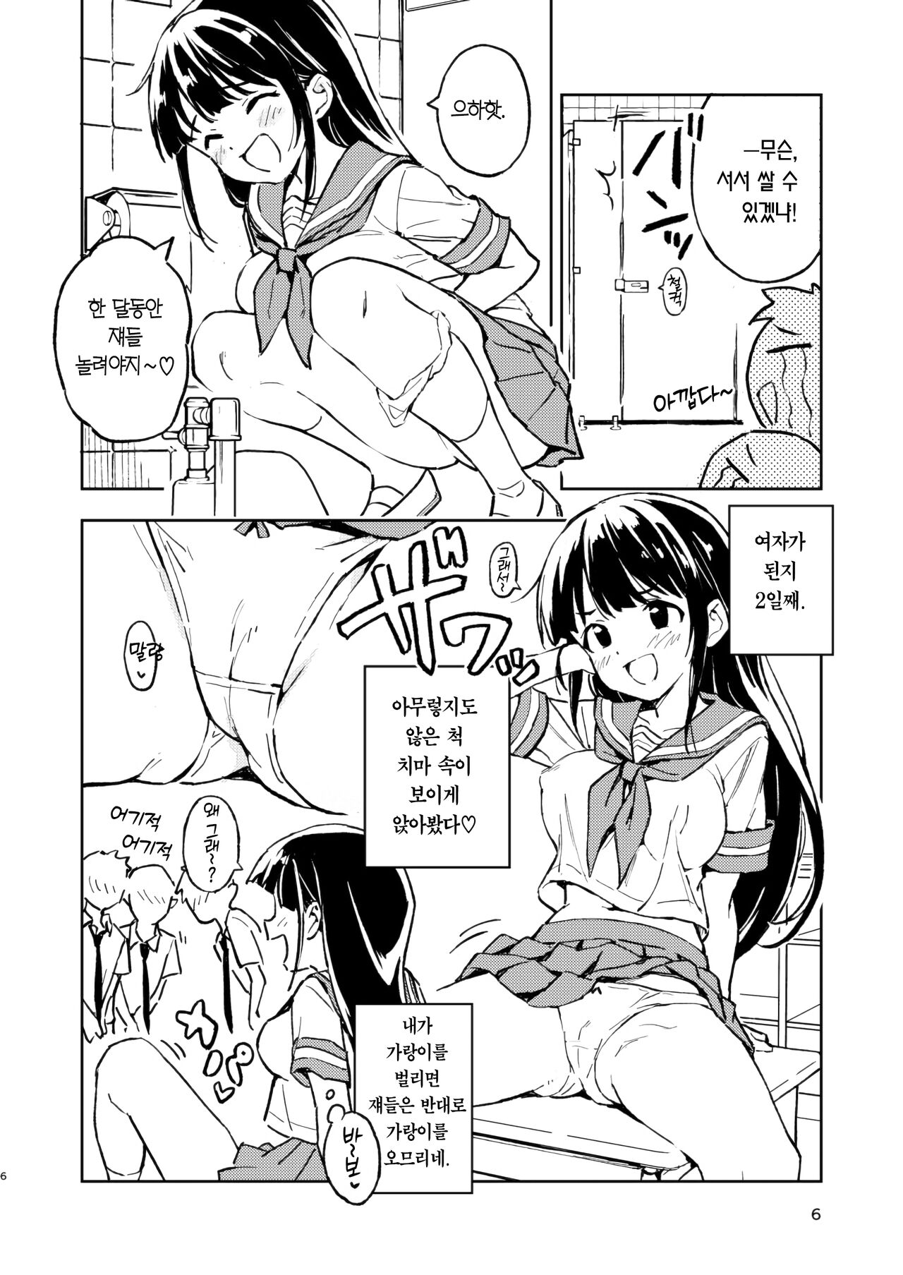1-kagetsu Ninshin Shinakereba Otoko ni Modoreru Hanashi 1 | 한 달 안에 임신 못하면 남자로 돌아가는 이야기 page 6 full