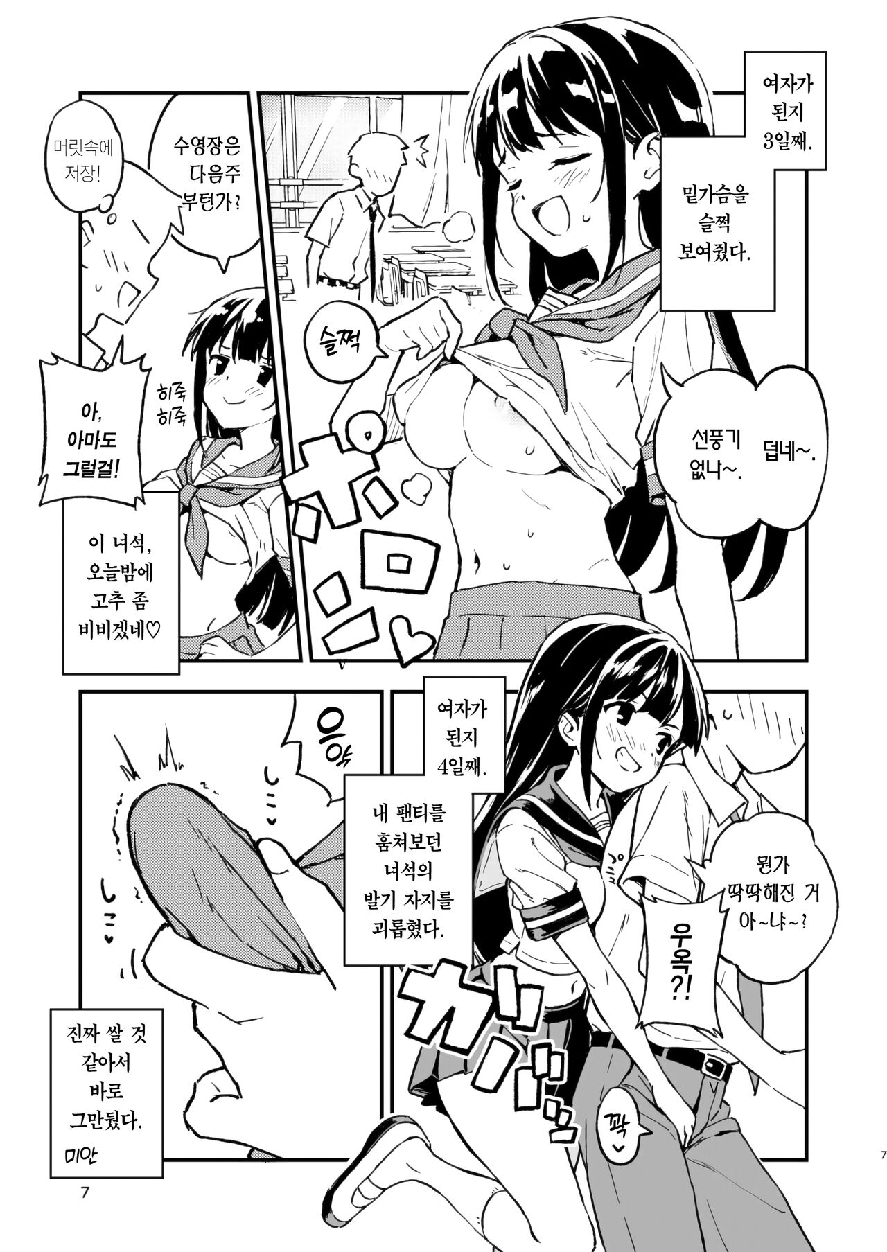 1-kagetsu Ninshin Shinakereba Otoko ni Modoreru Hanashi 1 | 한 달 안에 임신 못하면 남자로 돌아가는 이야기 page 7 full
