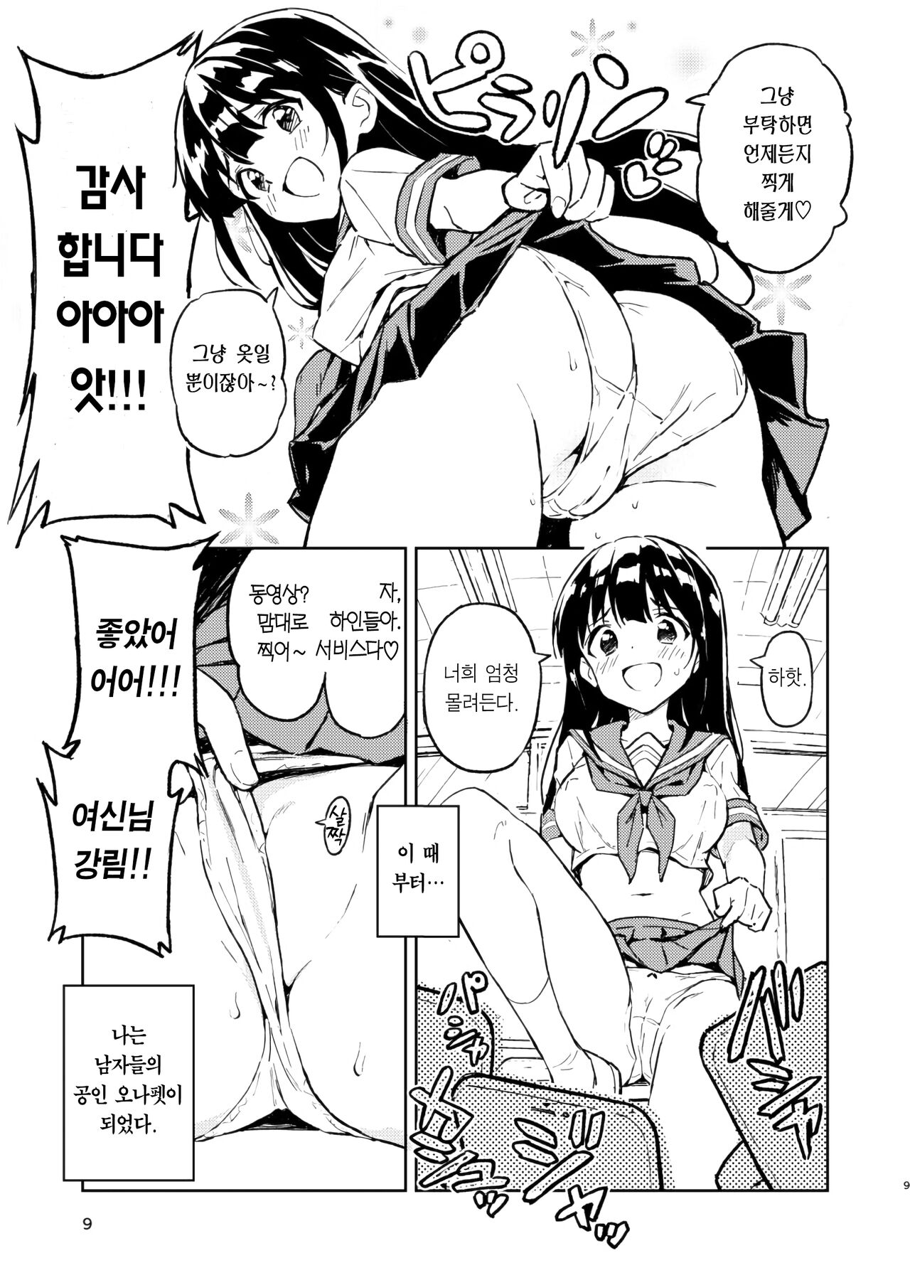 1-kagetsu Ninshin Shinakereba Otoko ni Modoreru Hanashi 1 | 한 달 안에 임신 못하면 남자로 돌아가는 이야기 page 9 full