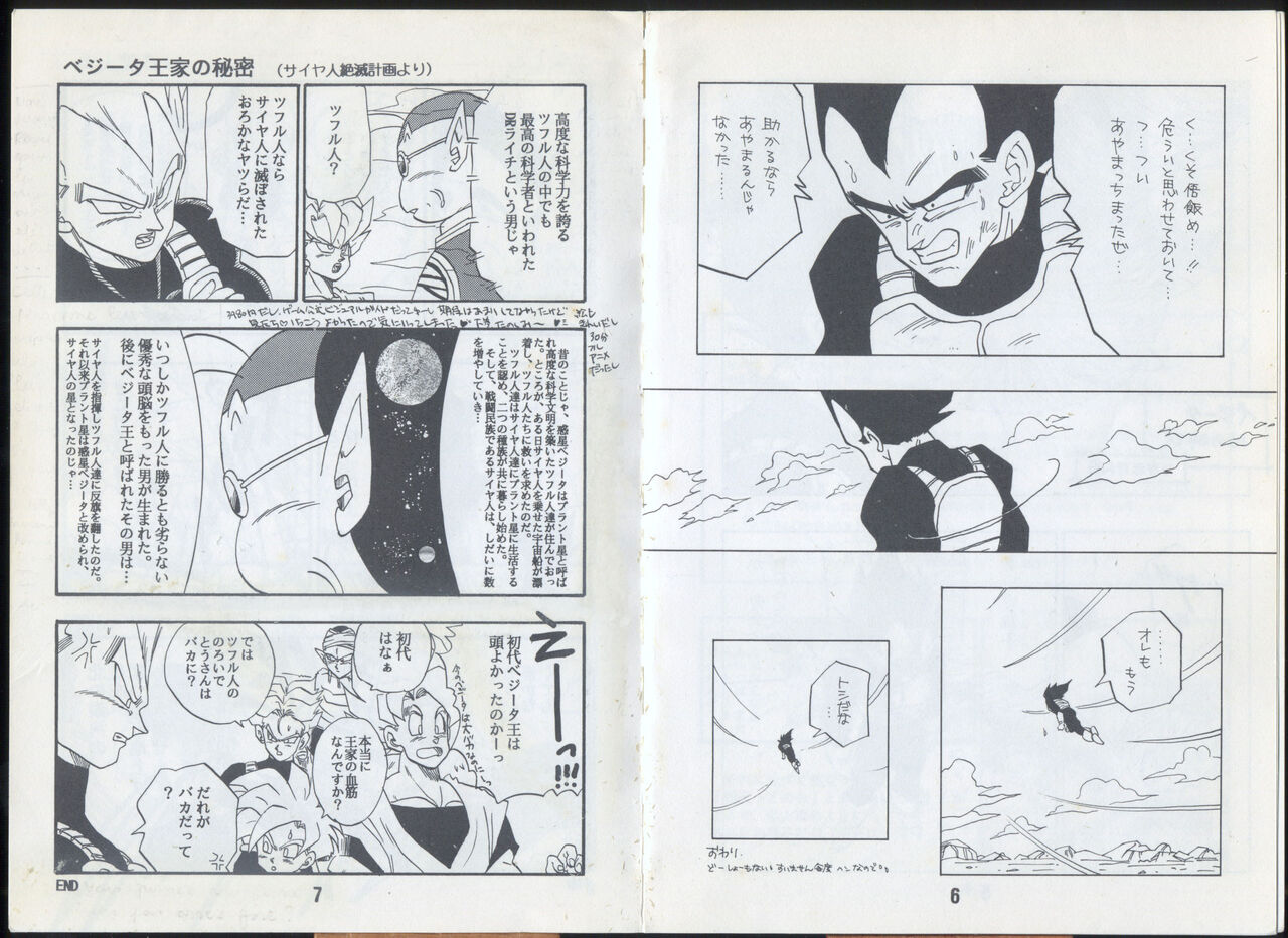 Saiyan Monthly n°25, August 1993, 2nd anniversary page 4 full