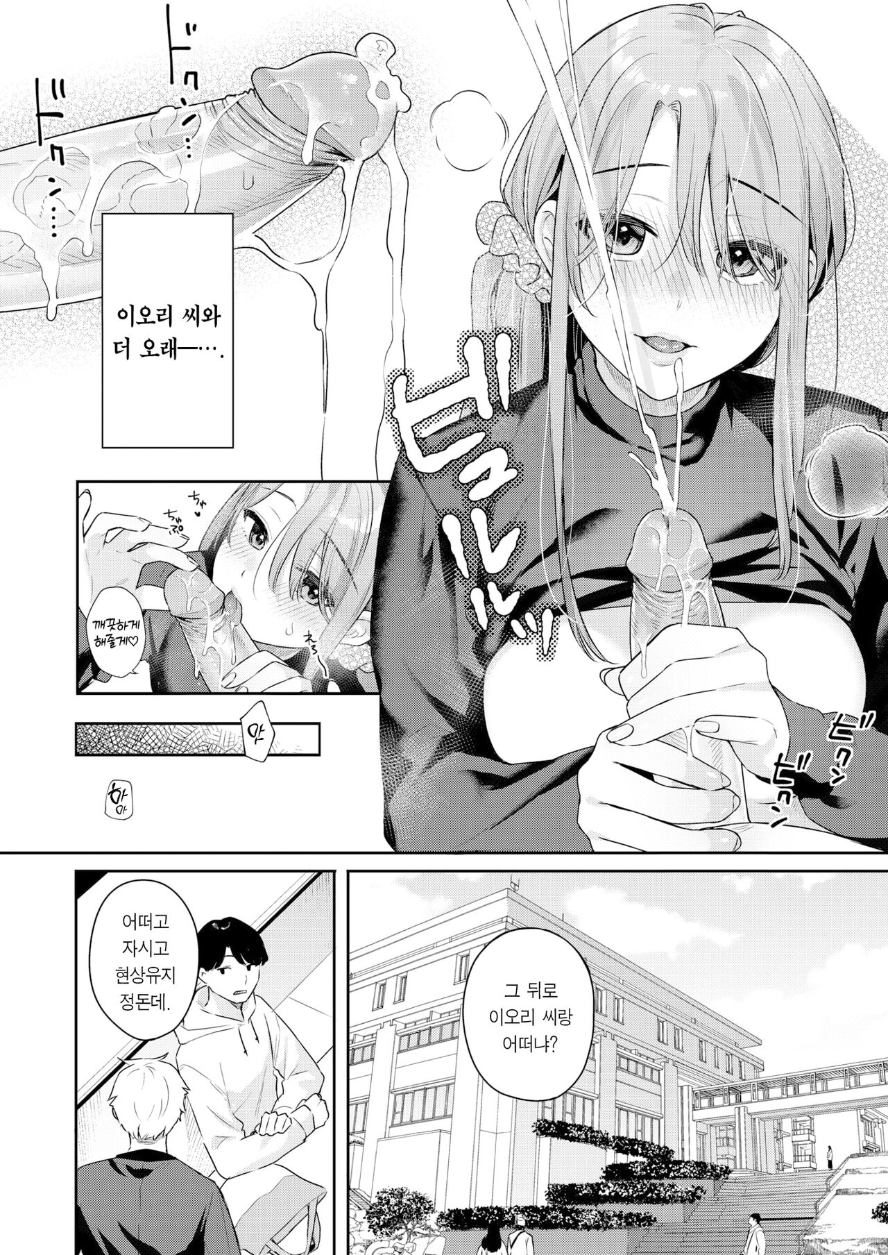 Otona no Issen ~Lesson2~ | 어른의 선 ~Lesson 2~ page 7 full
