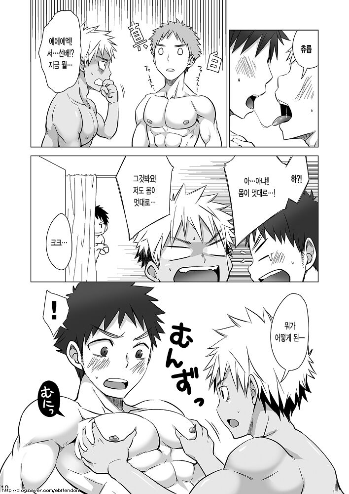Mousou Controlling | 망상 컨트롤 page 10 full