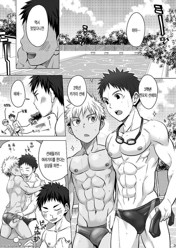 Mousou Controlling | 망상 컨트롤 page 3 full