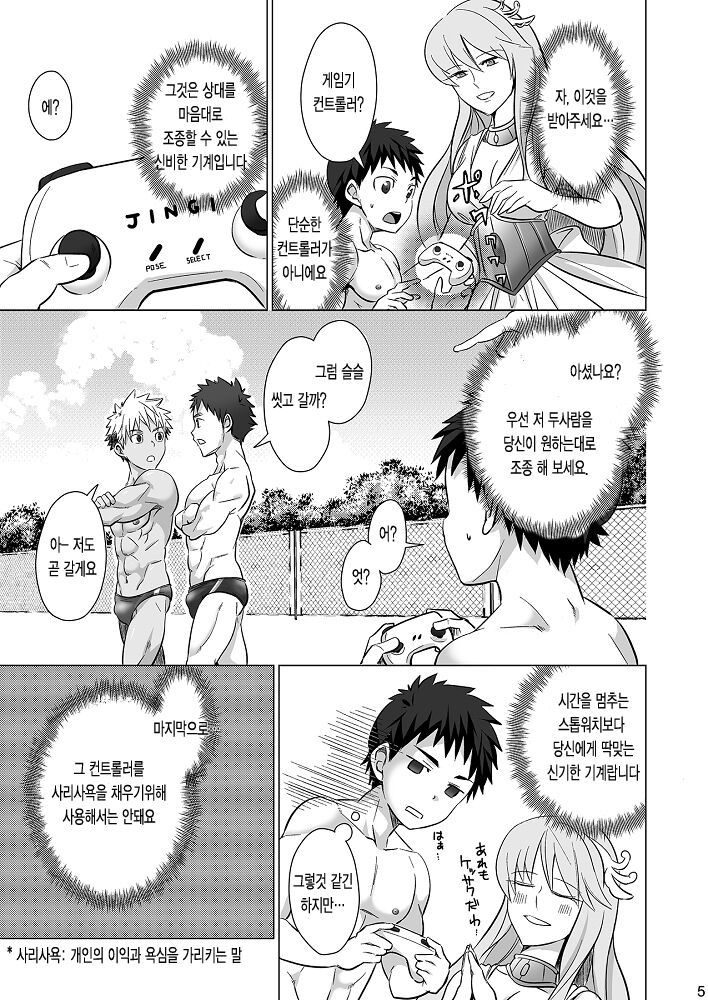 Mousou Controlling | 망상 컨트롤 page 5 full