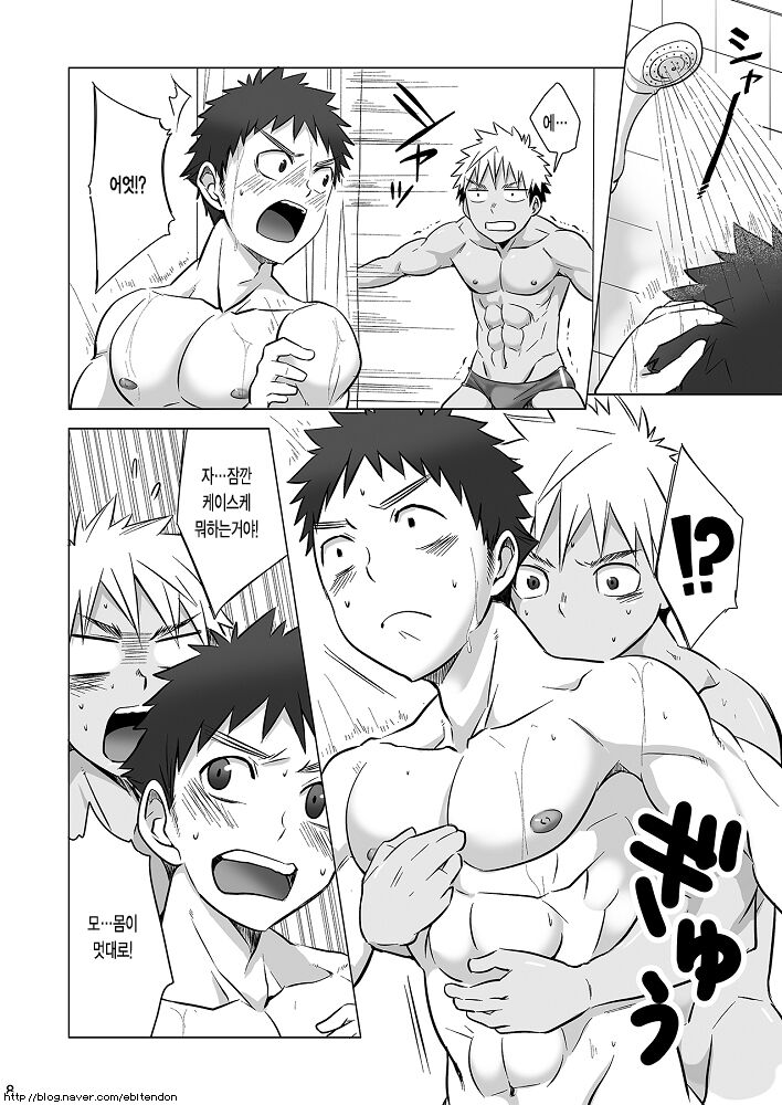 Mousou Controlling | 망상 컨트롤 page 8 full