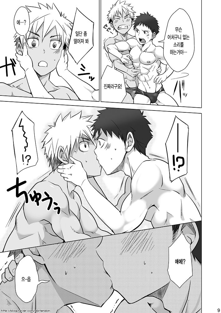 Mousou Controlling | 망상 컨트롤 page 9 full