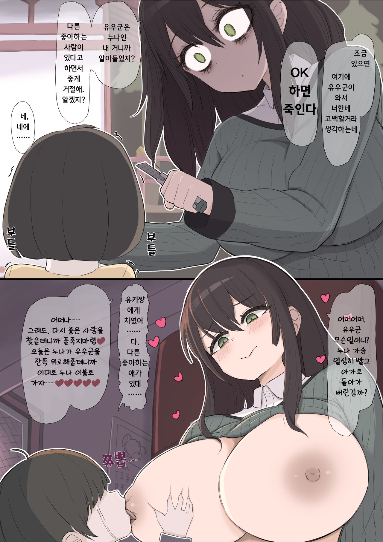 Yabai Onee-chan | 미친 누나 page 1 full