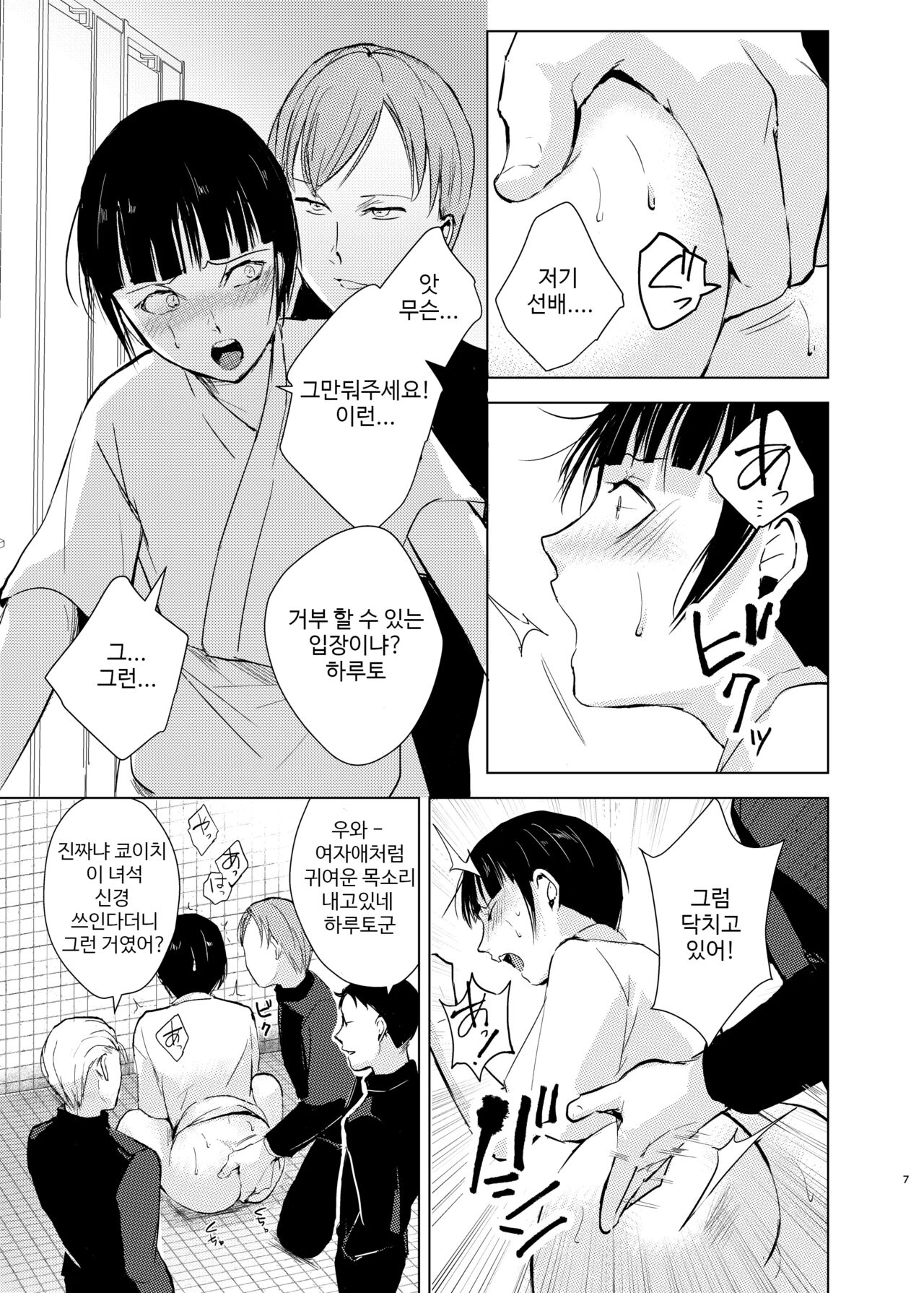 Kyudo Danshi x Mesu Ochi Choukyo Soushuuhen page 10 full
