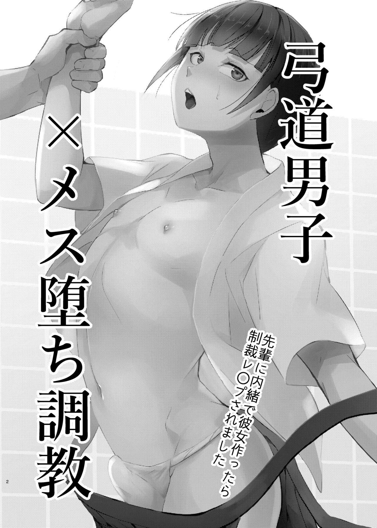 Kyudo Danshi x Mesu Ochi Choukyo Soushuuhen page 5 full