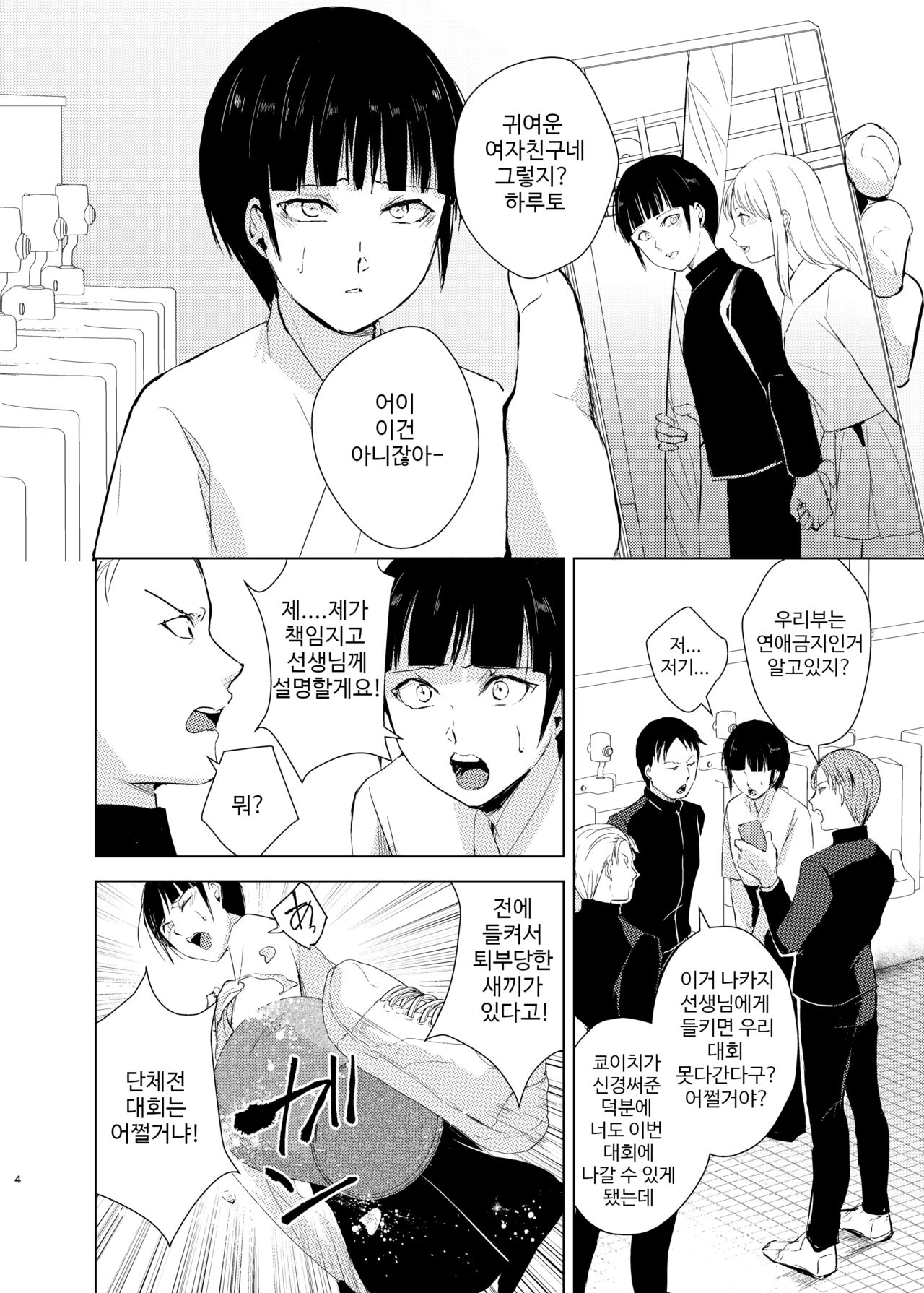 Kyudo Danshi x Mesu Ochi Choukyo Soushuuhen page 7 full