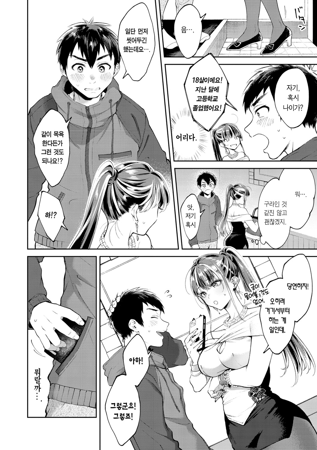 Yarashii Karada no Watashi-tachi - Sexy naughty lovely bodies | 육감적인 몸매의 우리들 page 10 full