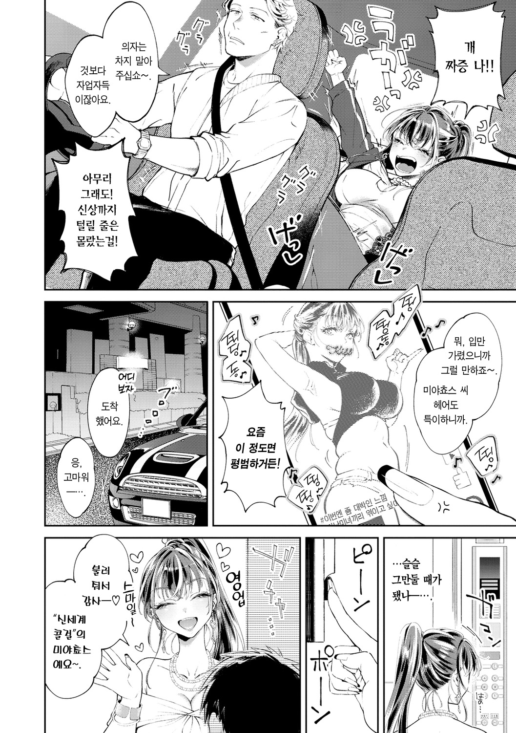 Yarashii Karada no Watashi-tachi - Sexy naughty lovely bodies | 육감적인 몸매의 우리들 page 8 full