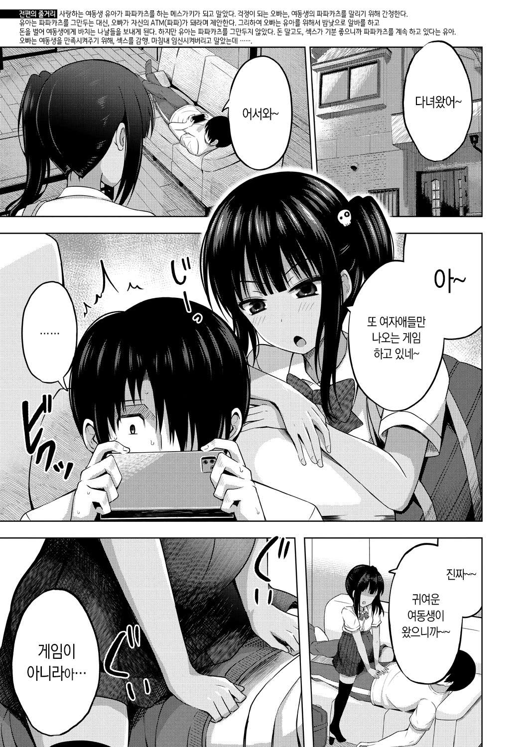 Imouto no Papa ni Narimashita <Kouhen> | 여동생의 ATM가 돼버렸습니다 <후편> page 1 full