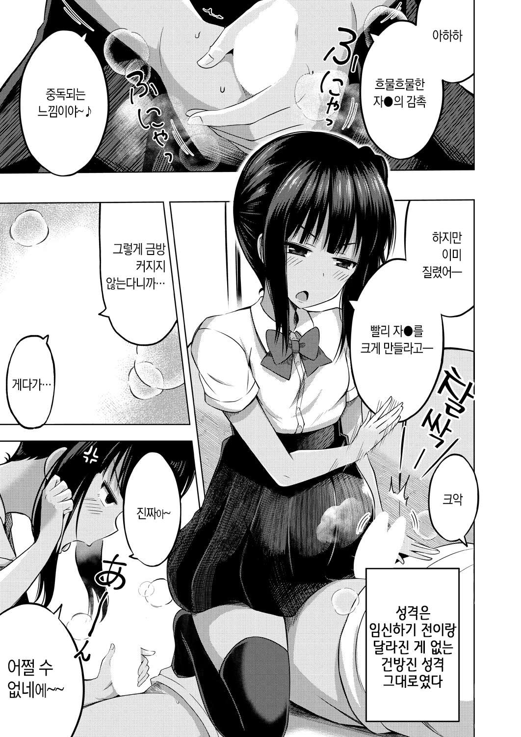 Imouto no Papa ni Narimashita <Kouhen> | 여동생의 ATM가 돼버렸습니다 <후편> page 3 full
