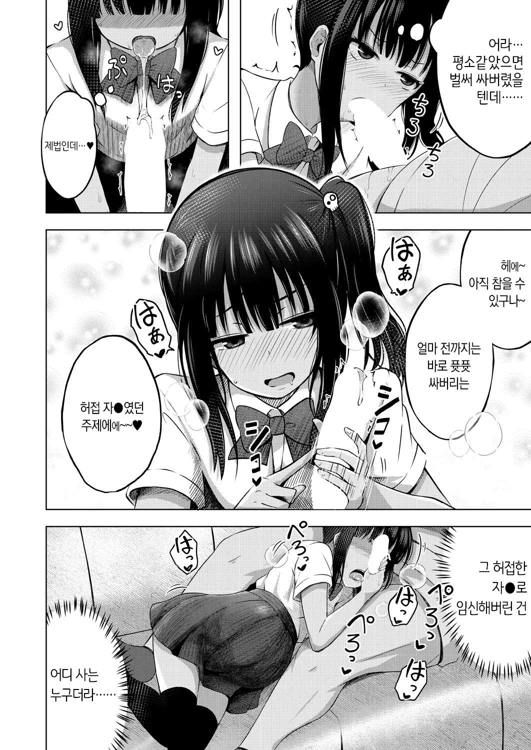 Imouto no Papa ni Narimashita <Kouhen> | 여동생의 ATM가 돼버렸습니다 <후편> page 6 full