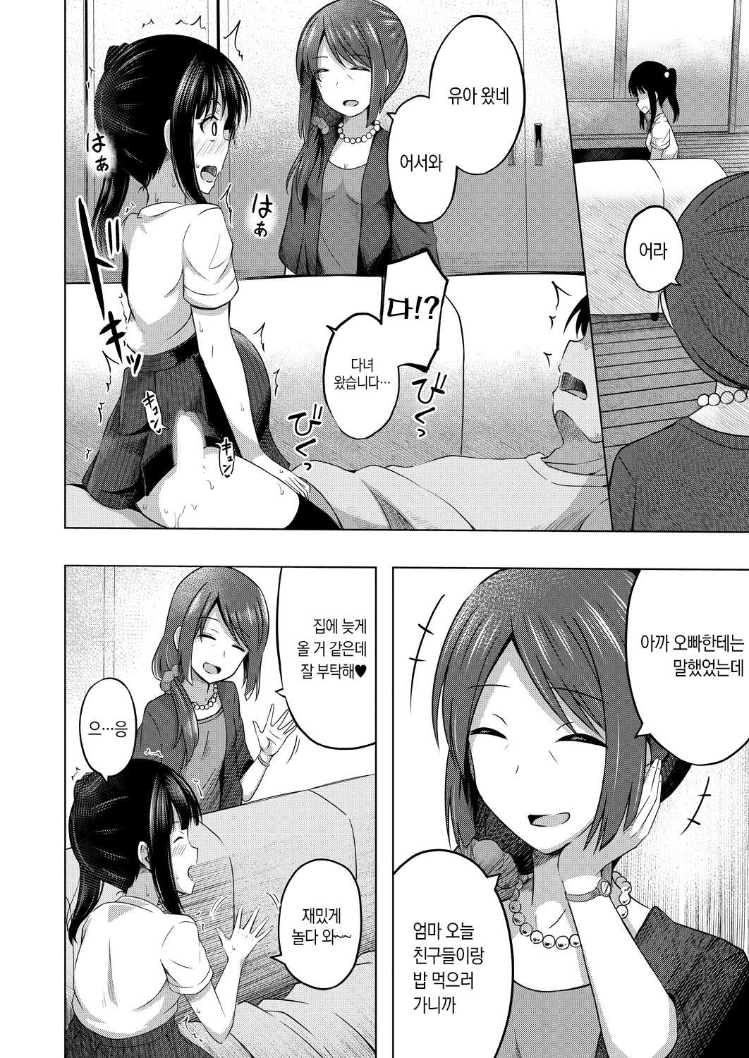 Imouto no Papa ni Narimashita <Kouhen> | 여동생의 ATM가 돼버렸습니다 <후편> page 8 full
