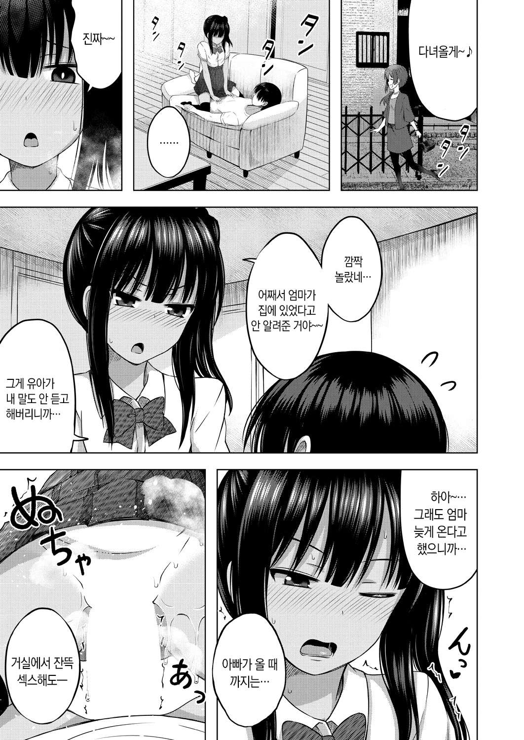Imouto no Papa ni Narimashita <Kouhen> | 여동생의 ATM가 돼버렸습니다 <후편> page 9 full