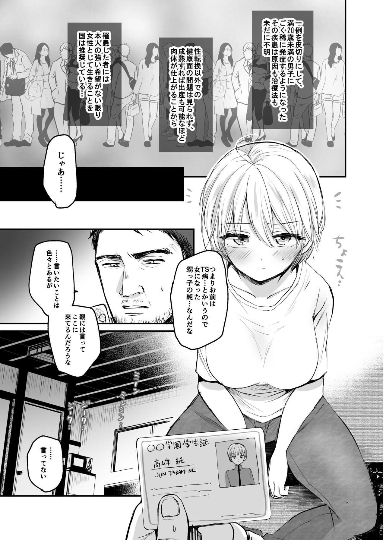 Nyotaika Shita Ore wa, Ojisan ni... page 5 full