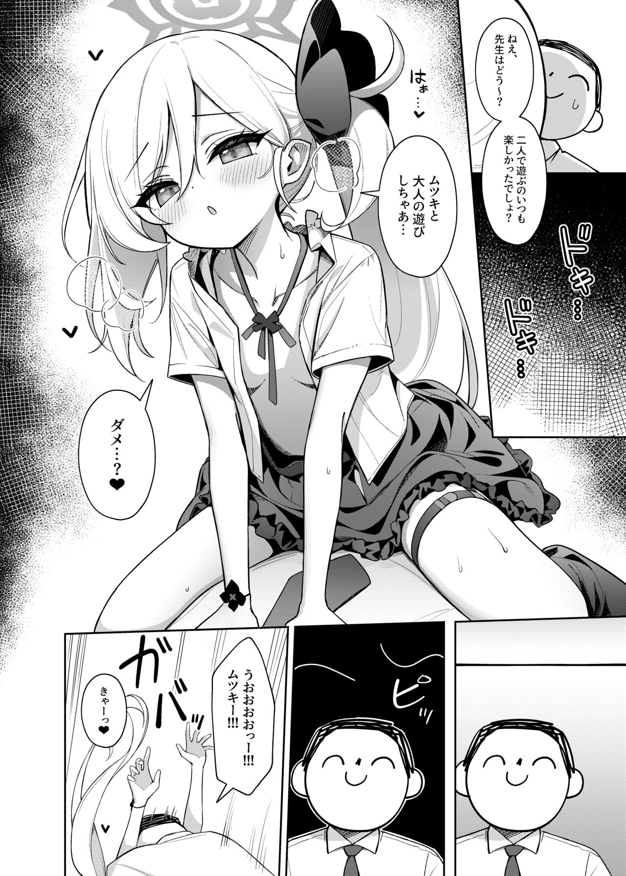 Mutsuki wa Otona no Asobi ga Shitai page 4 full