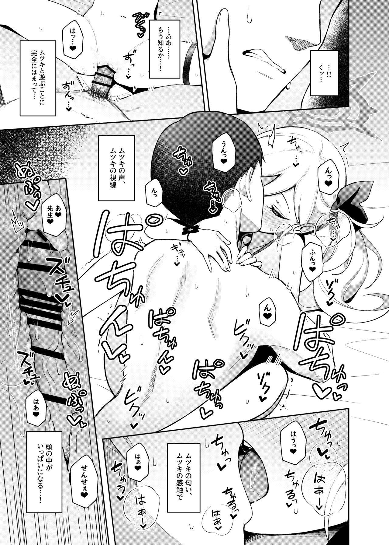 Mutsuki wa Otona no Asobi ga Shitai page 5 full