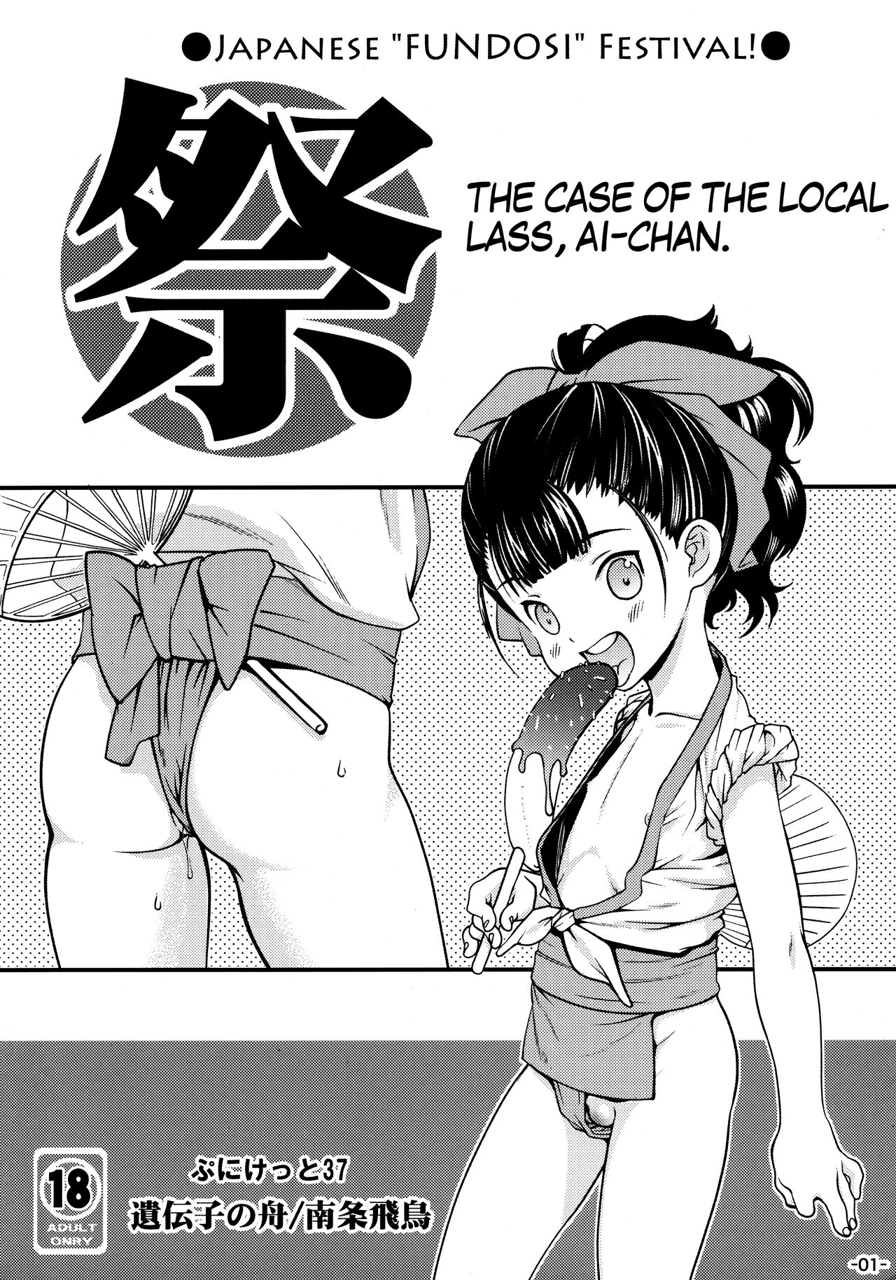 Matsuri Jimoto Shoujo, Ai-chan no Baai. | The case of the local lass, Ai-chan. page 1 full