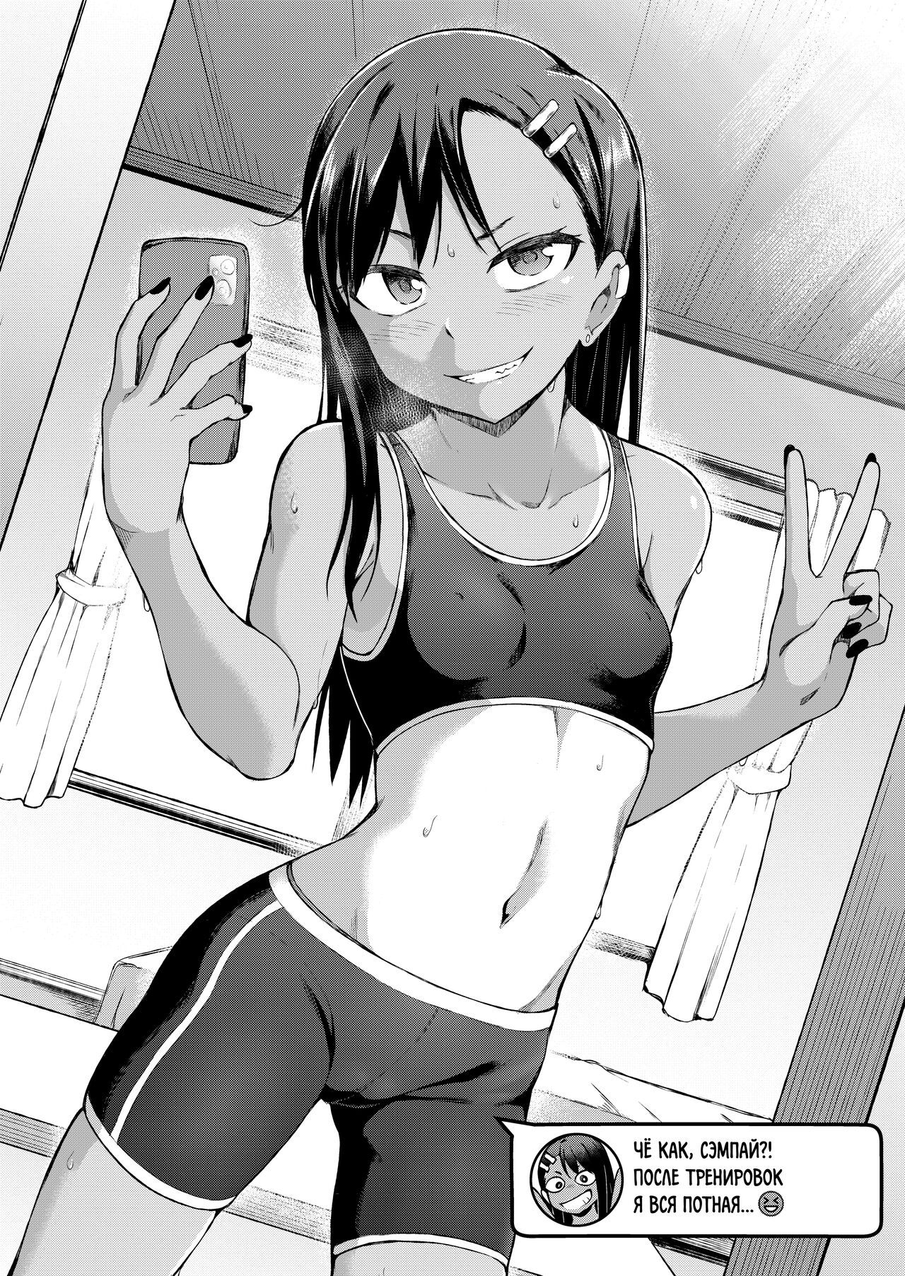 Nagatoro's Selfie Whore Diary | Селфи-дневник Нагаторо page 1 full