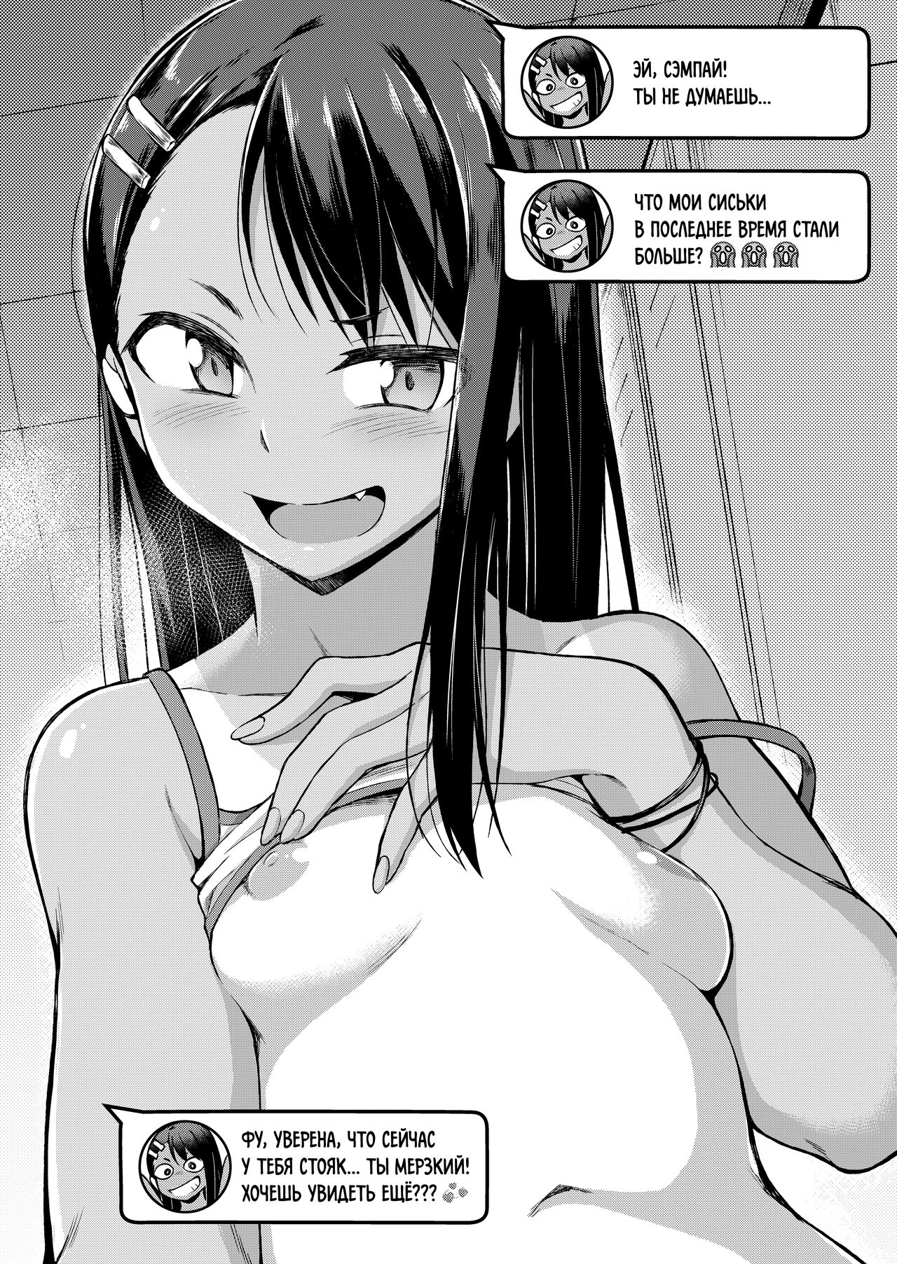 Nagatoro's Selfie Whore Diary | Селфи-дневник Нагаторо page 3 full