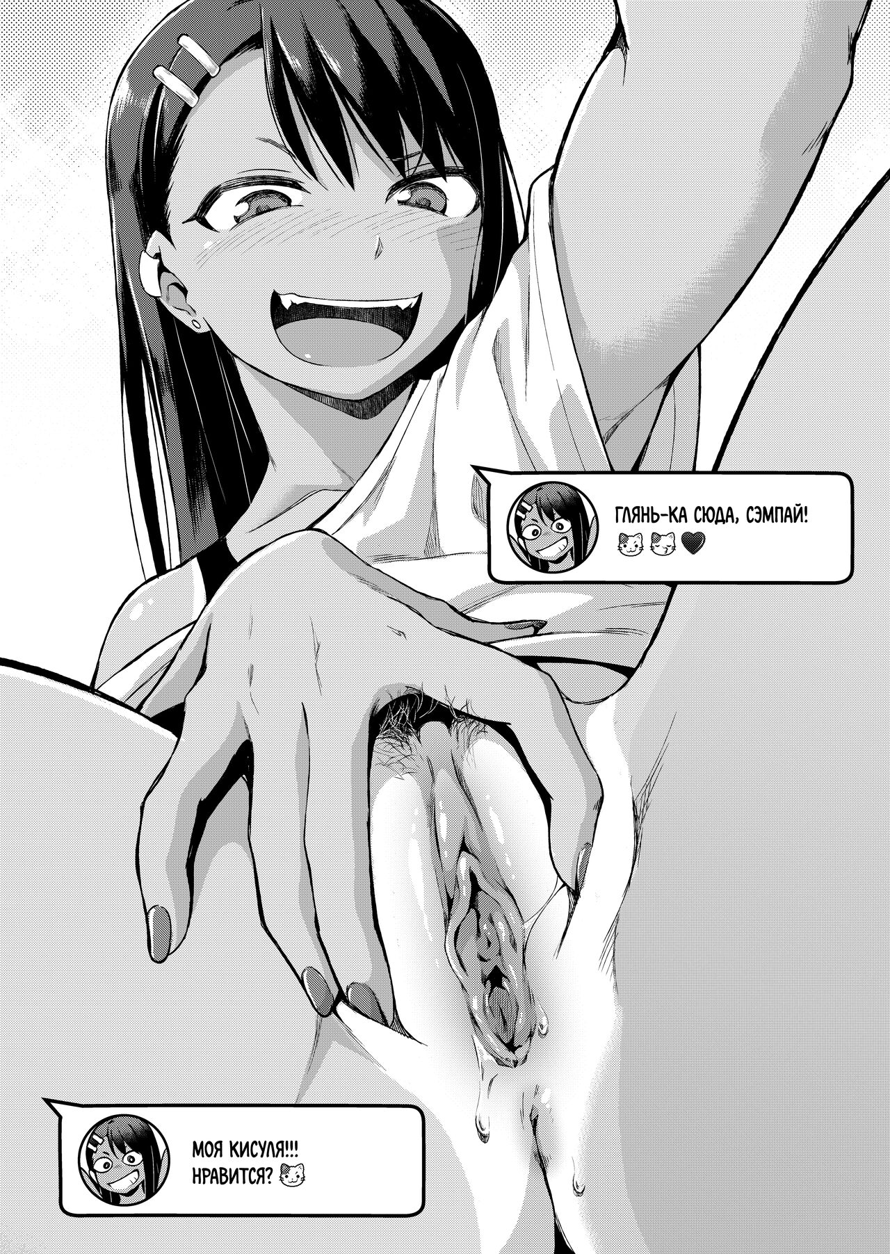 Nagatoro's Selfie Whore Diary | Селфи-дневник Нагаторо page 5 full