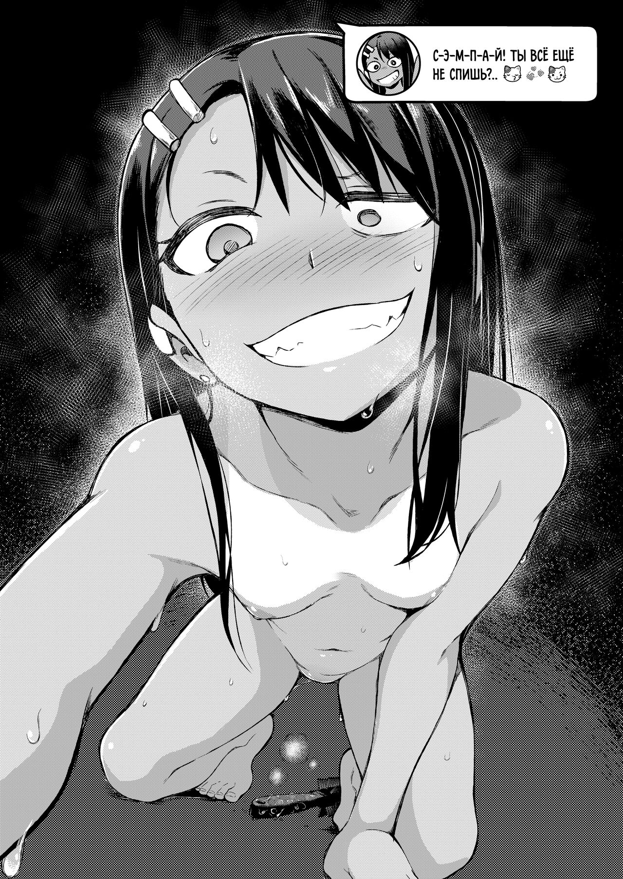 Nagatoro's Selfie Whore Diary | Селфи-дневник Нагаторо page 7 full