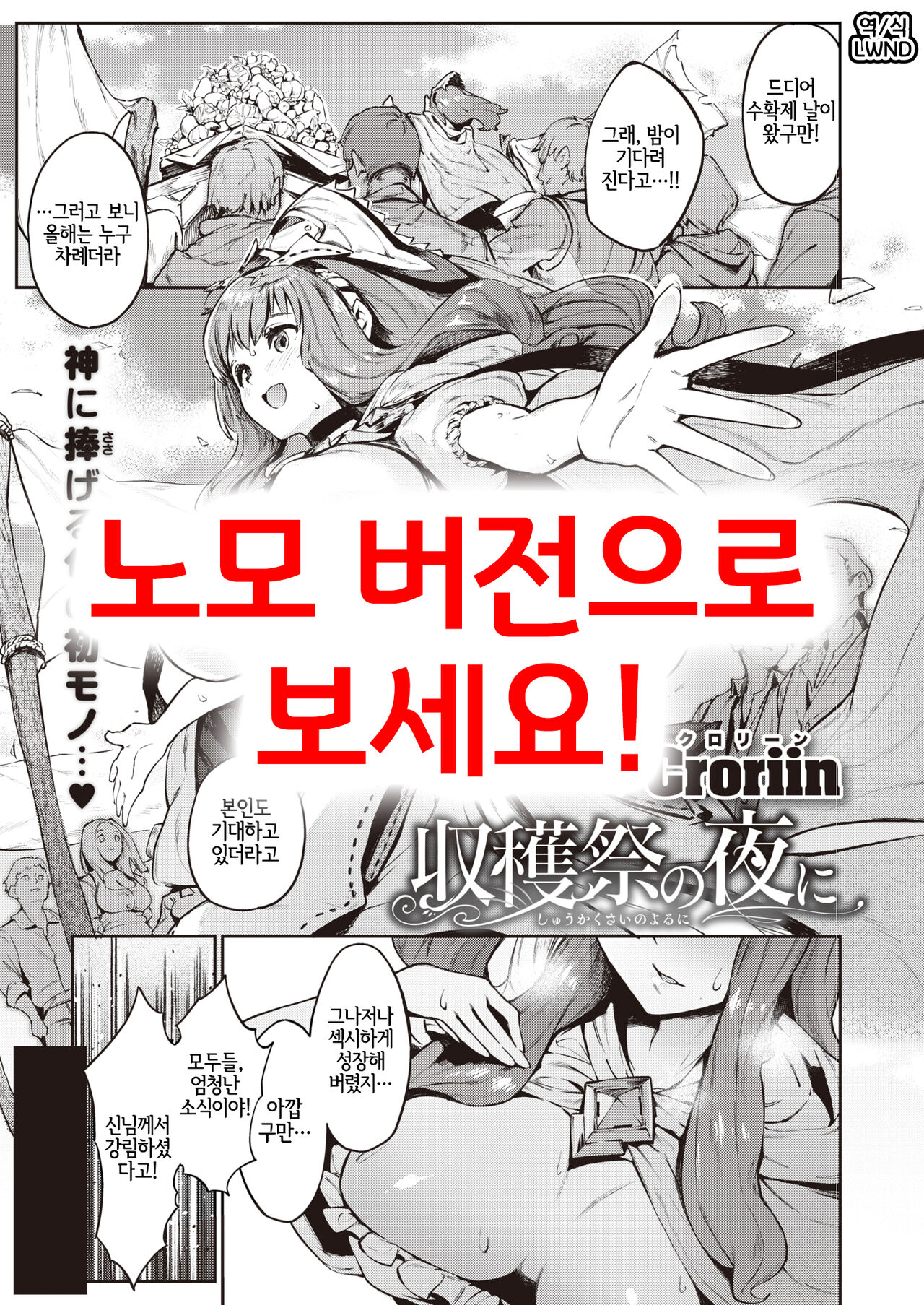 Shukaku-sai no yoru ni | 수확제의 밤에 page 1 full