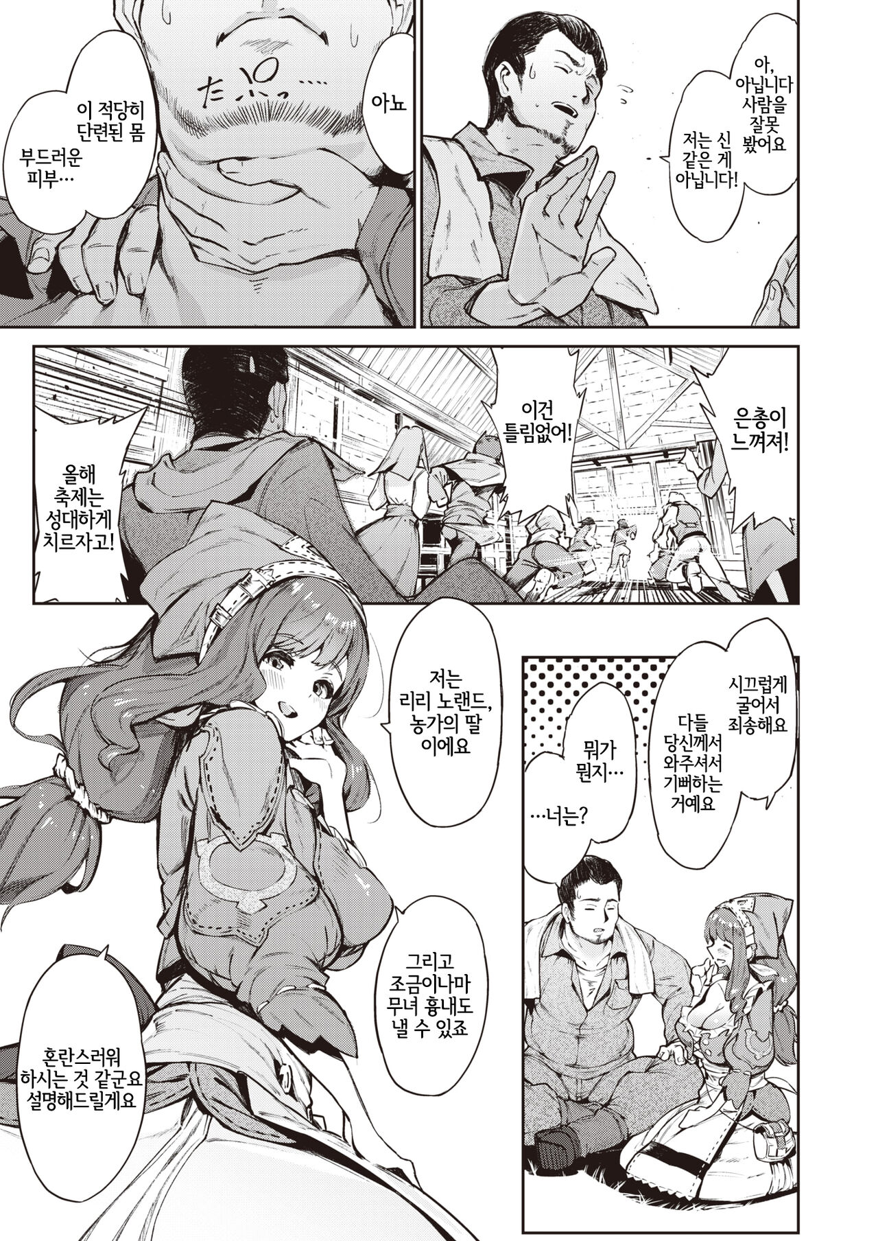 Shukaku-sai no yoru ni | 수확제의 밤에 page 3 full