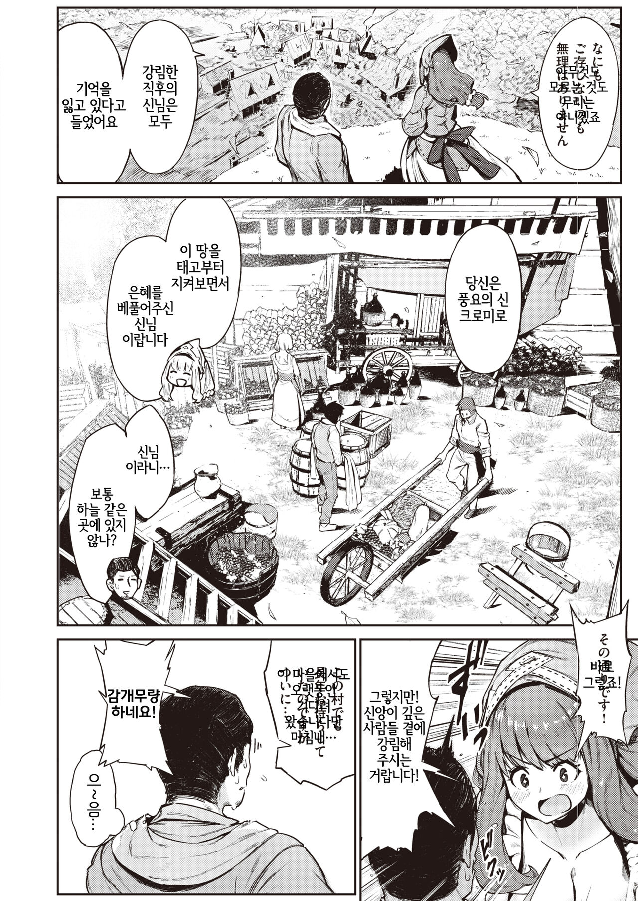 Shukaku-sai no yoru ni | 수확제의 밤에 page 4 full