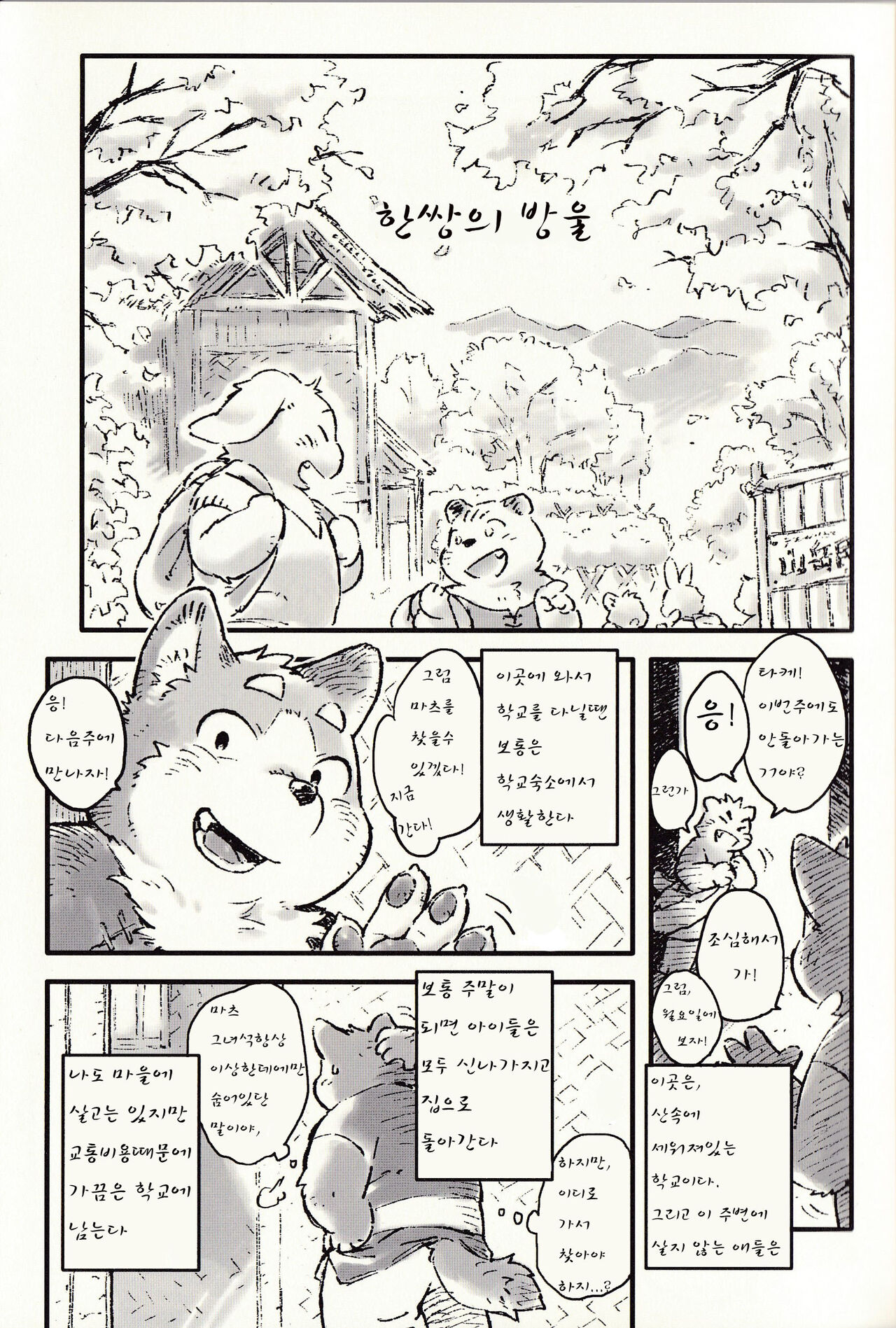 Meoto Hashidate | 한 쌍의 방울 page 3 full