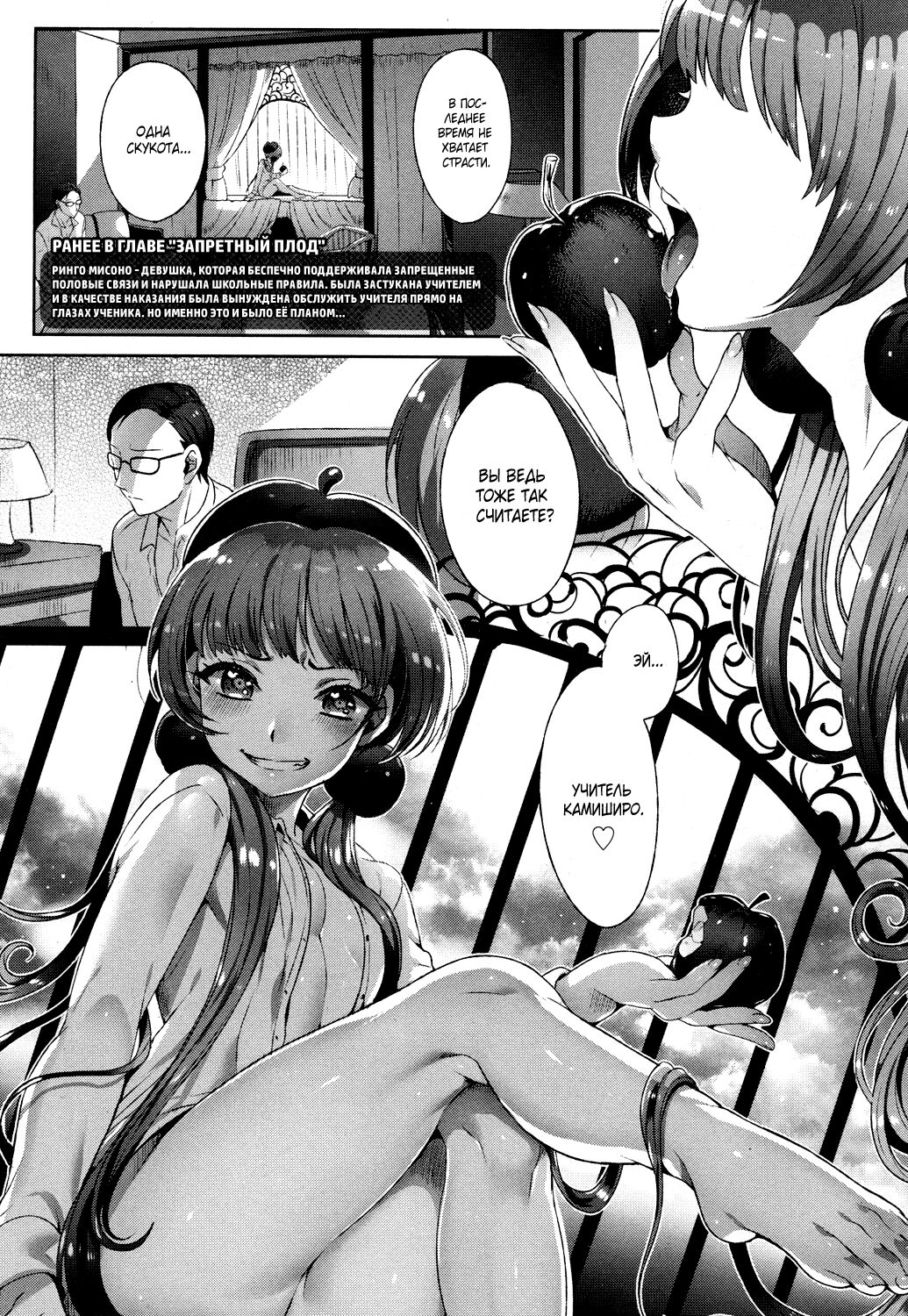 Shitsu Raku no Kajitsu | Плод грехопадения page 1 full