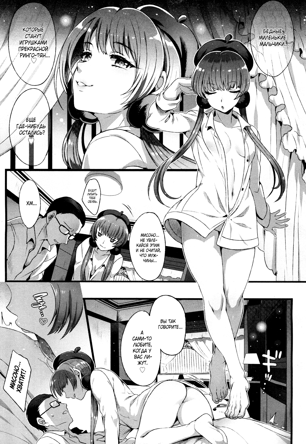 Shitsu Raku no Kajitsu | Плод грехопадения page 3 full