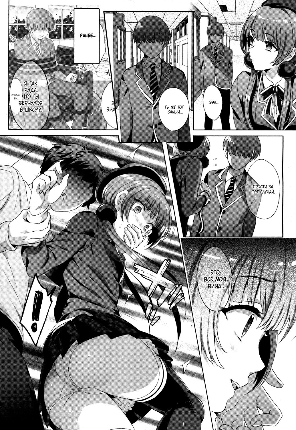 Shitsu Raku no Kajitsu | Плод грехопадения page 5 full
